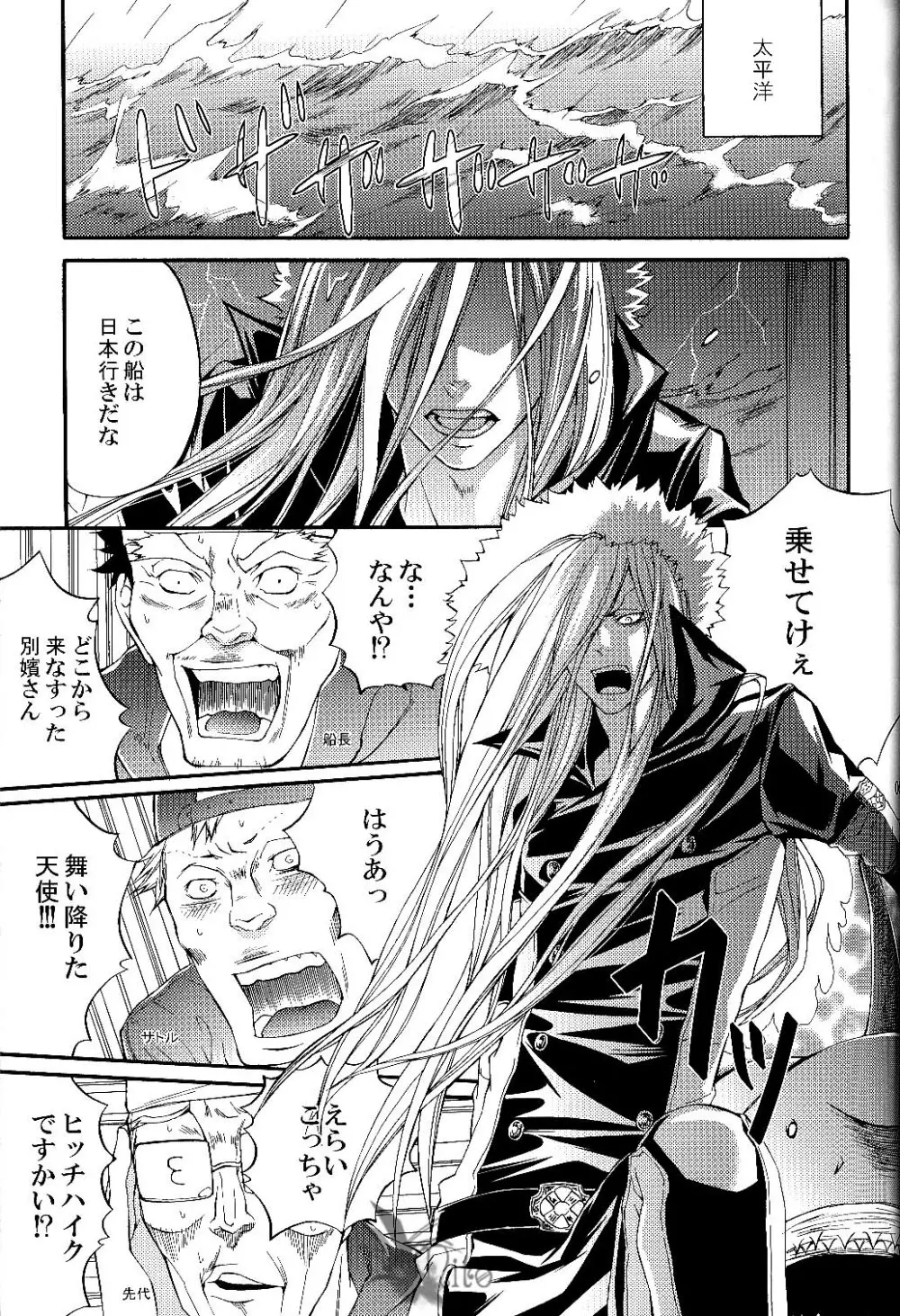 Tairyou maru - page7