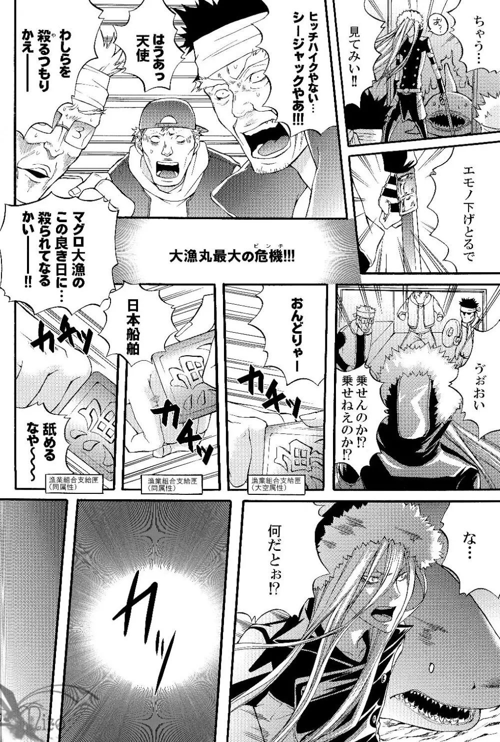 Tairyou maru - page8