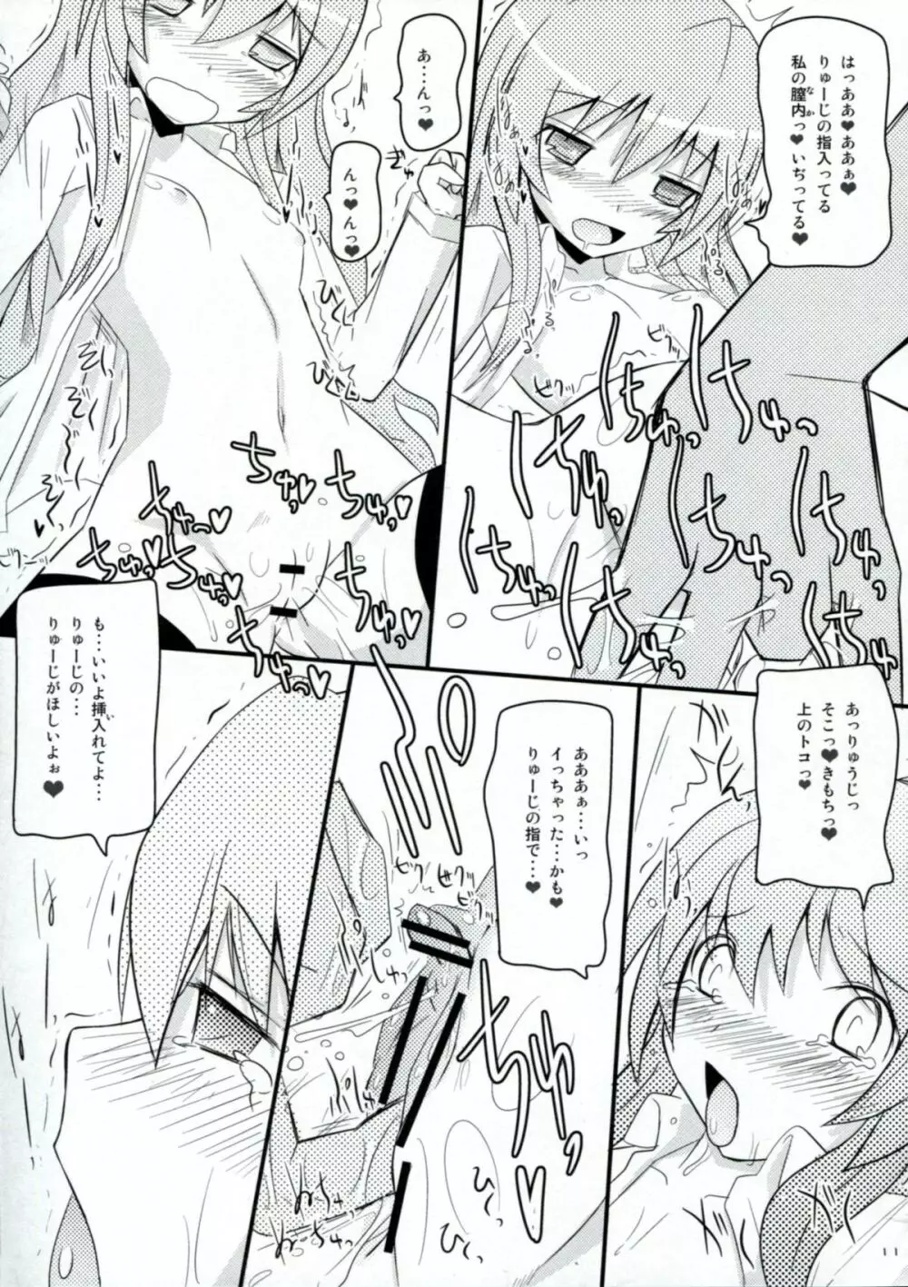 とらたま! - page10