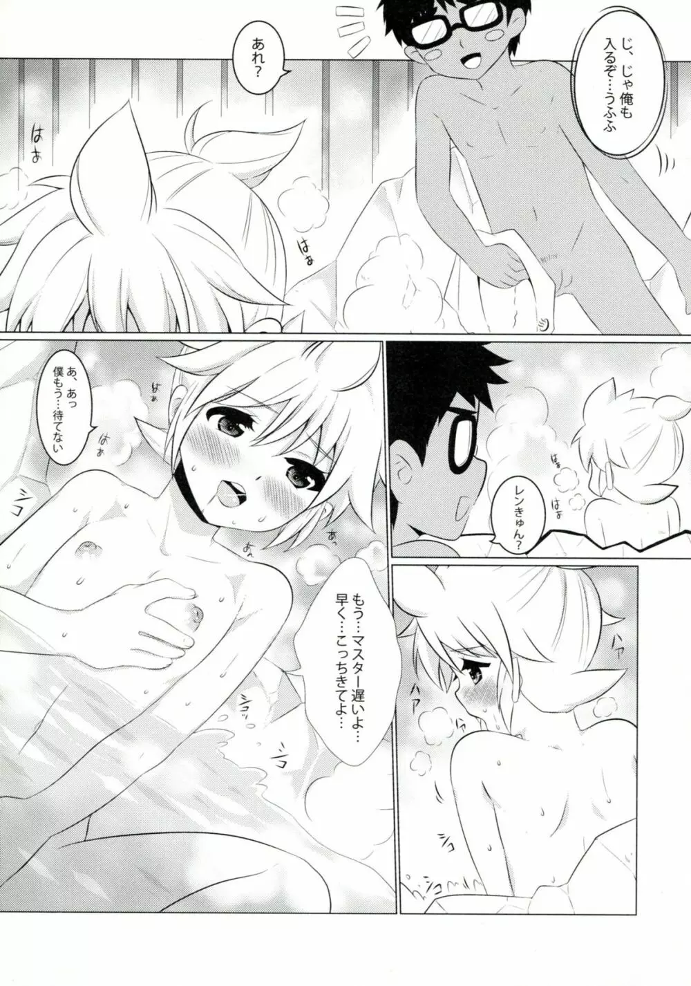 マスターあのね - page6