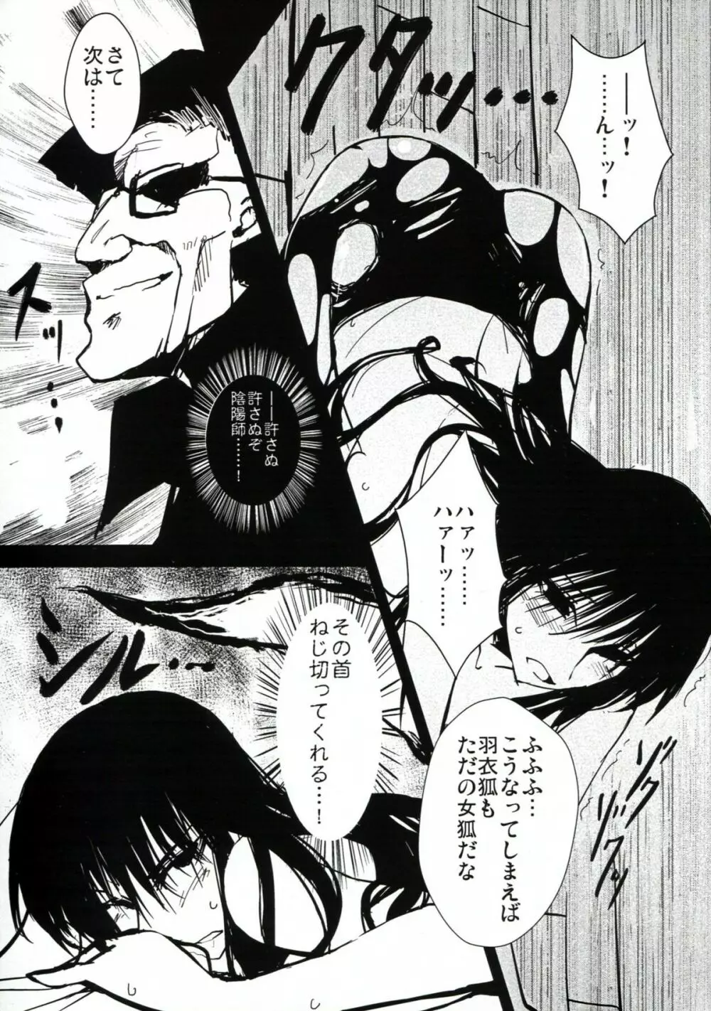 妄想投与促神剤 弐 - page10