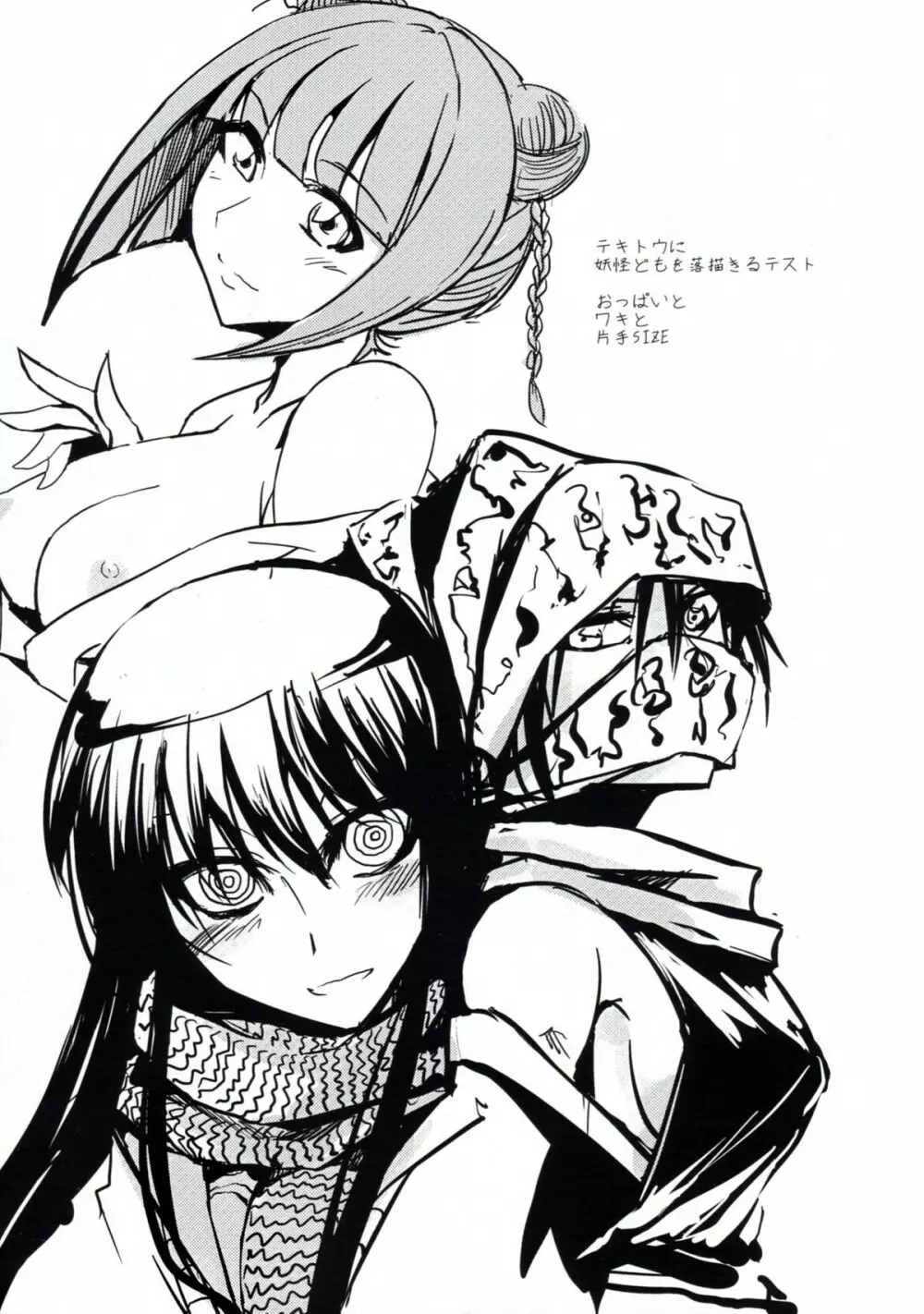 妄想投与促神剤 弐 - page21