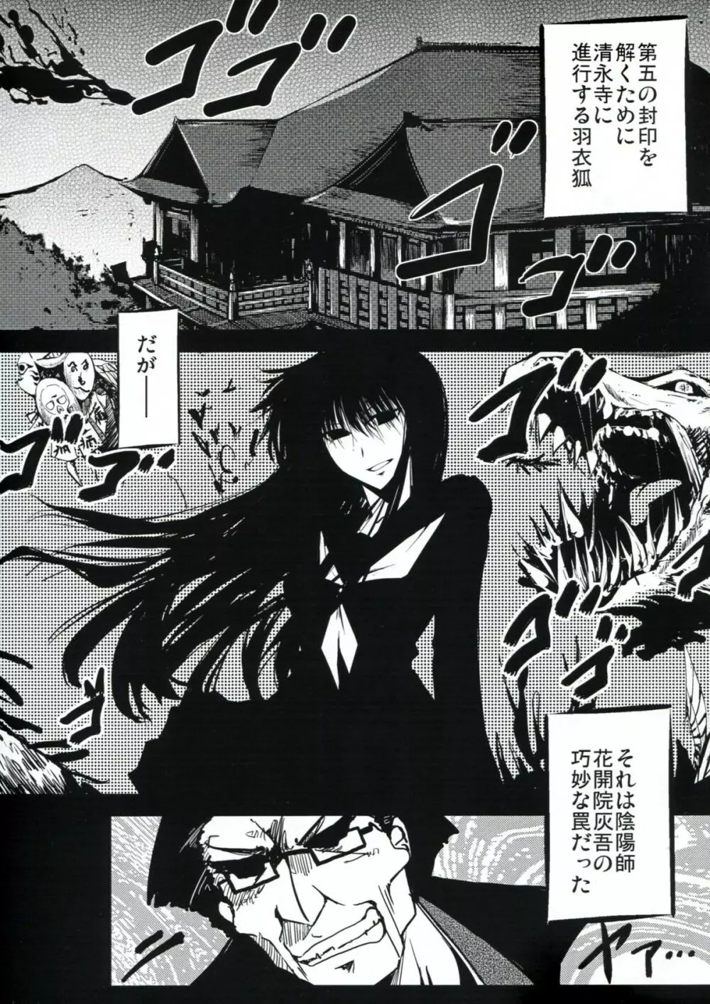 妄想投与促神剤 弐 - page4
