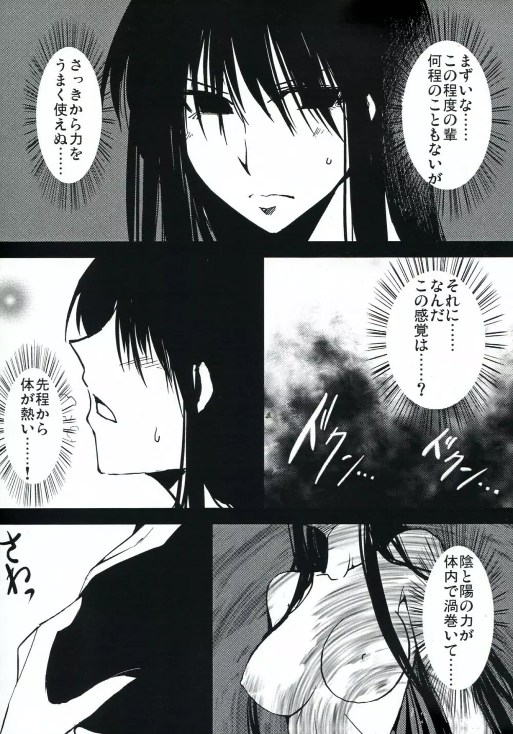 妄想投与促神剤 弐 - page6