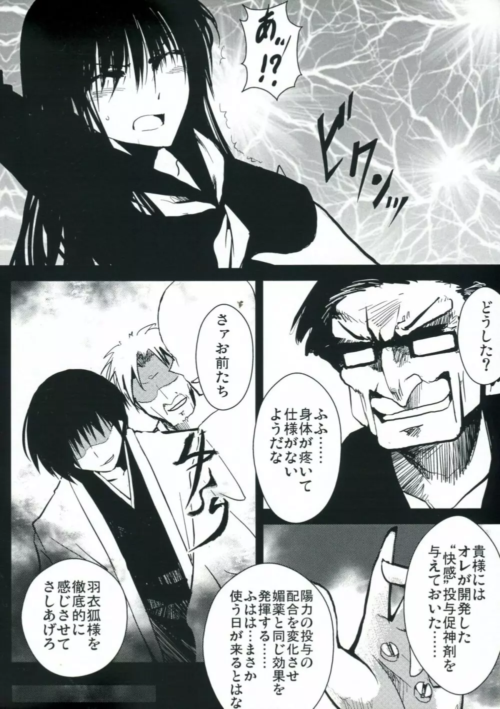 妄想投与促神剤 弐 - page7