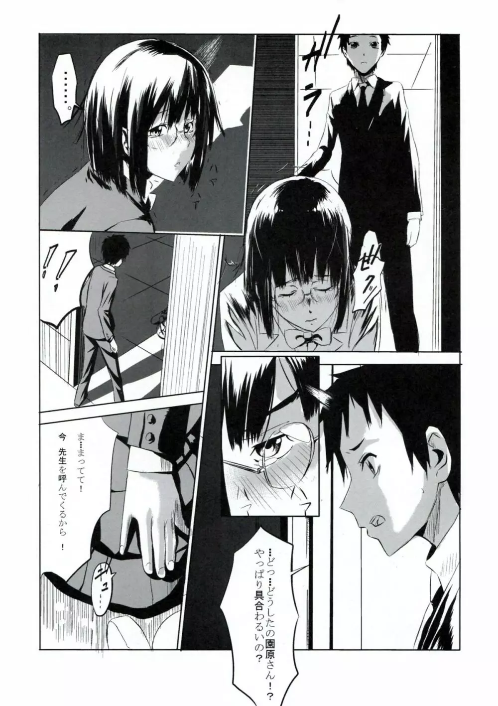 ANOTHER - page12