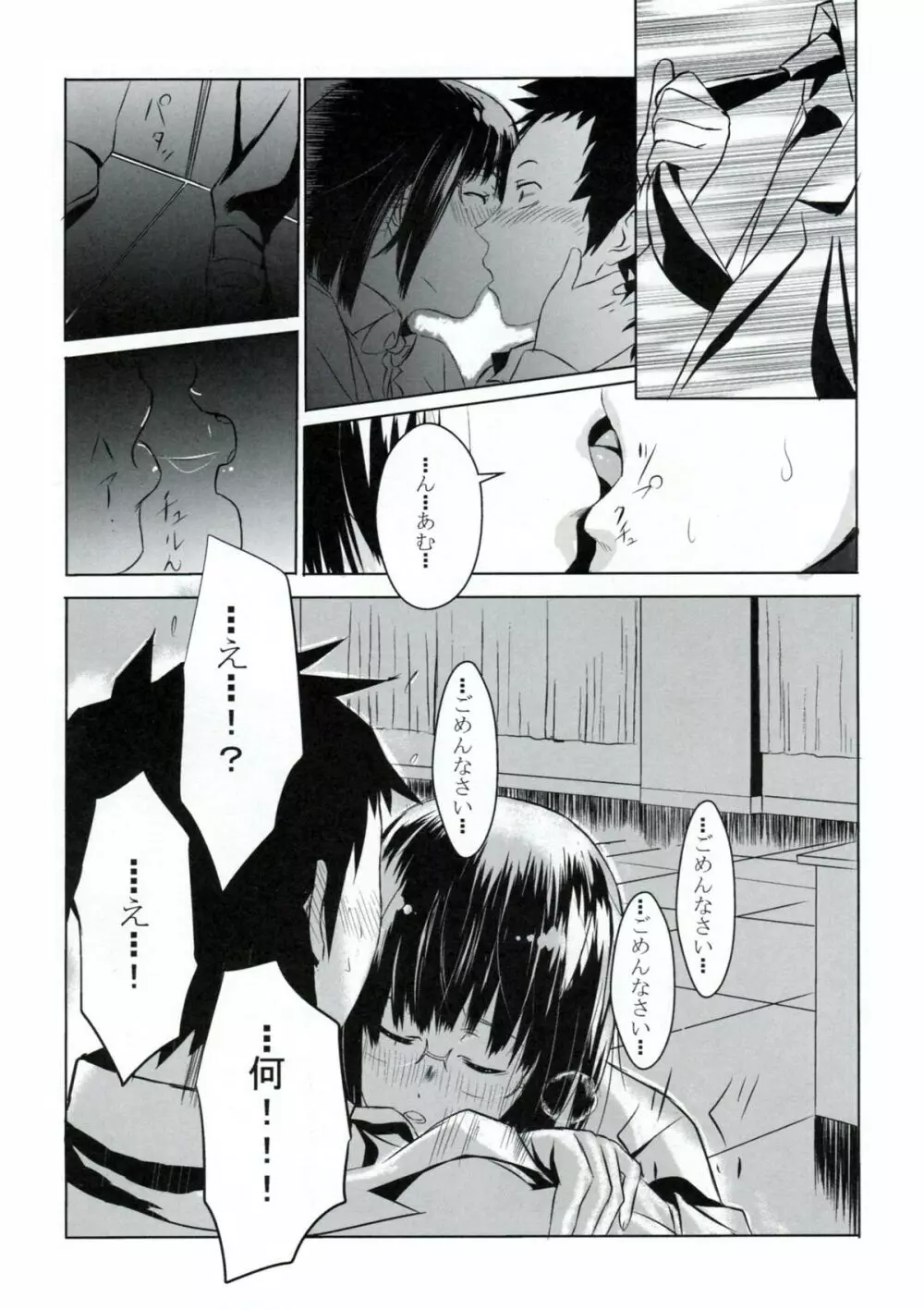 ANOTHER - page13