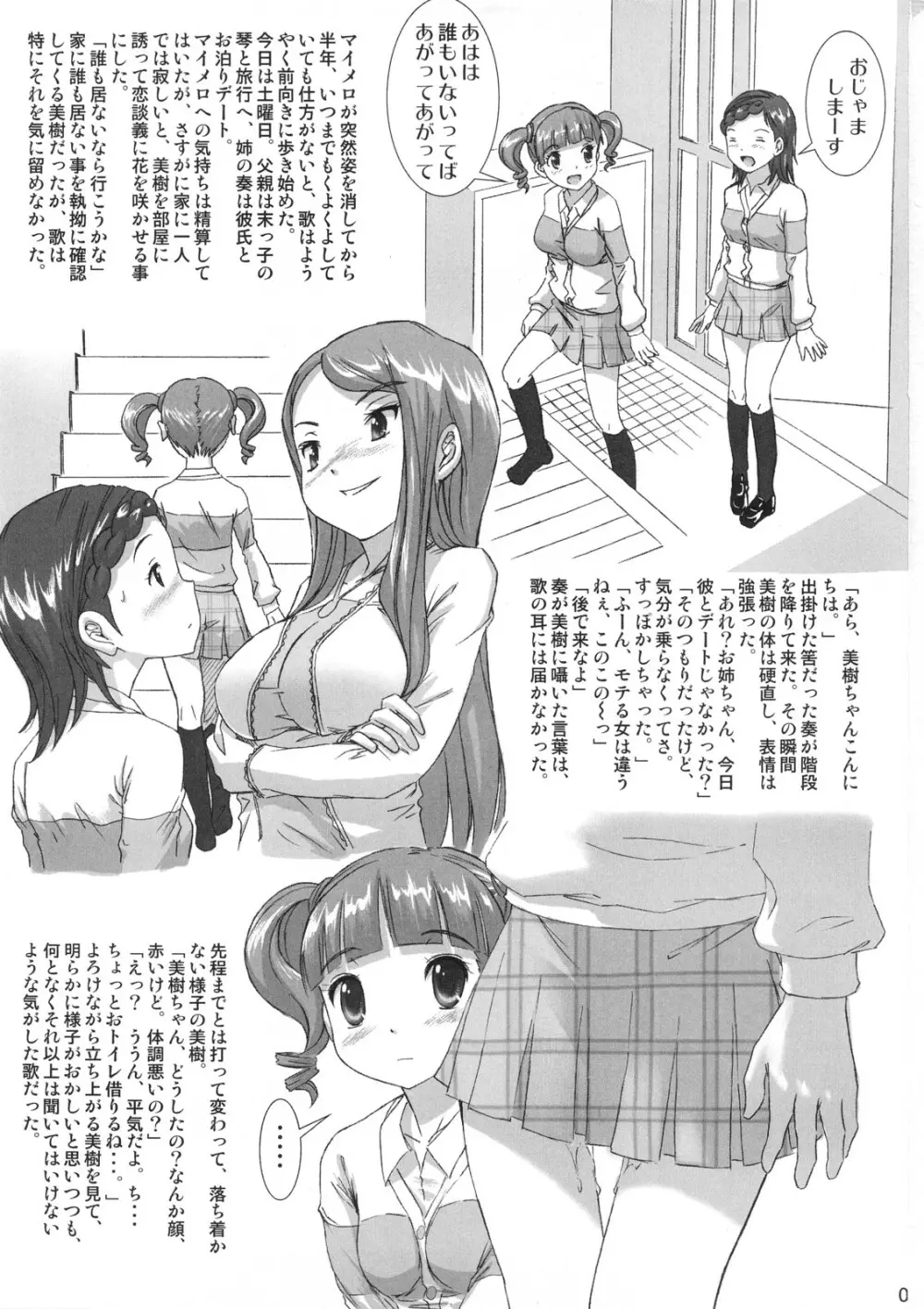 早く大人になりたいな! - page2
