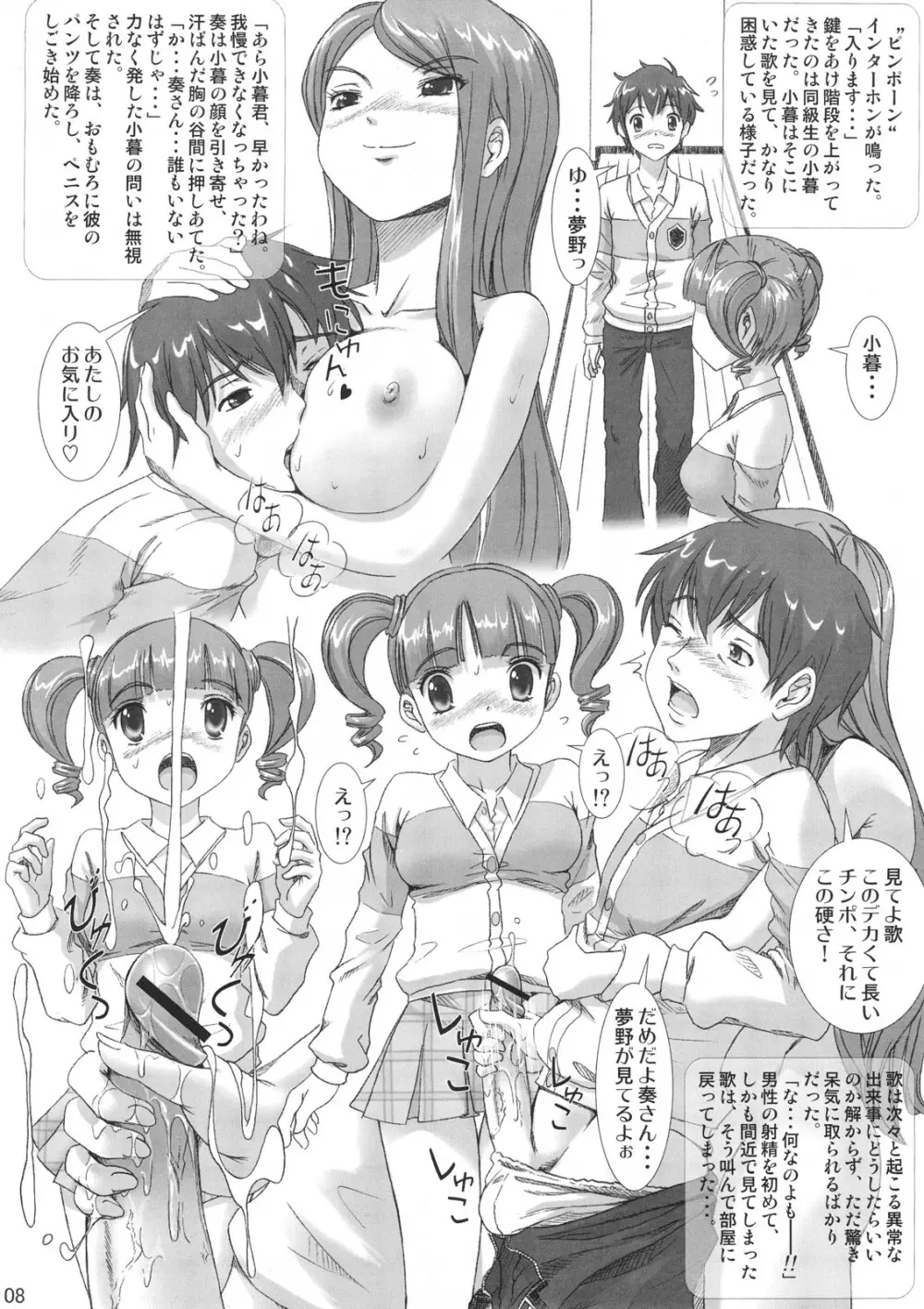 早く大人になりたいな! - page7