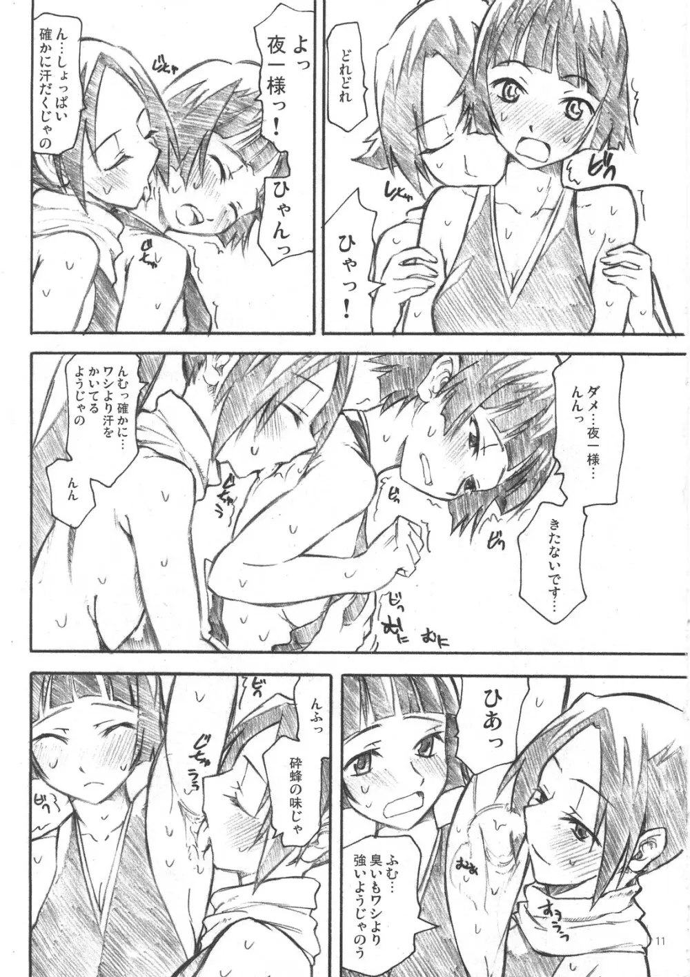 よろずfetishism 2 - page10