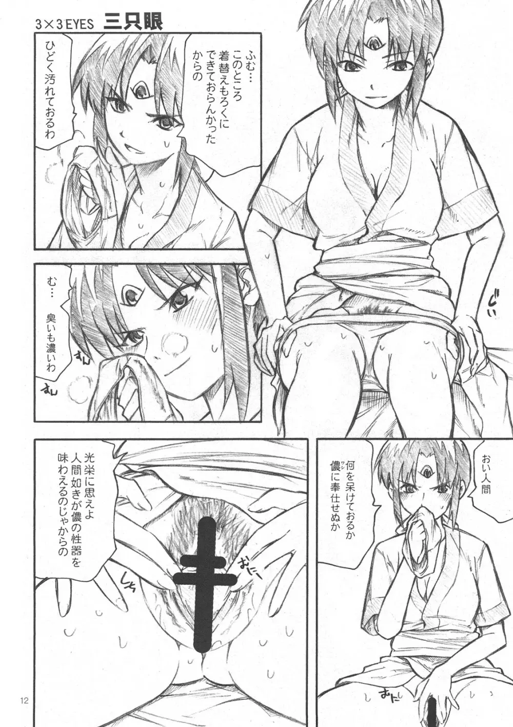 よろずfetishism 2 - page11