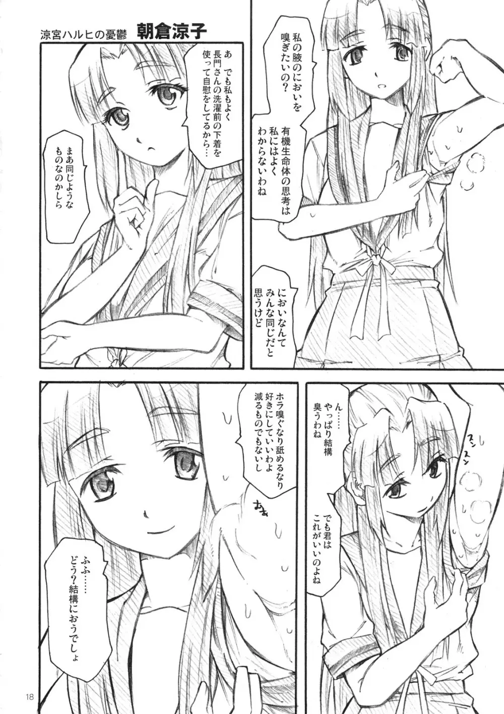 よろずfetishism 2 - page17