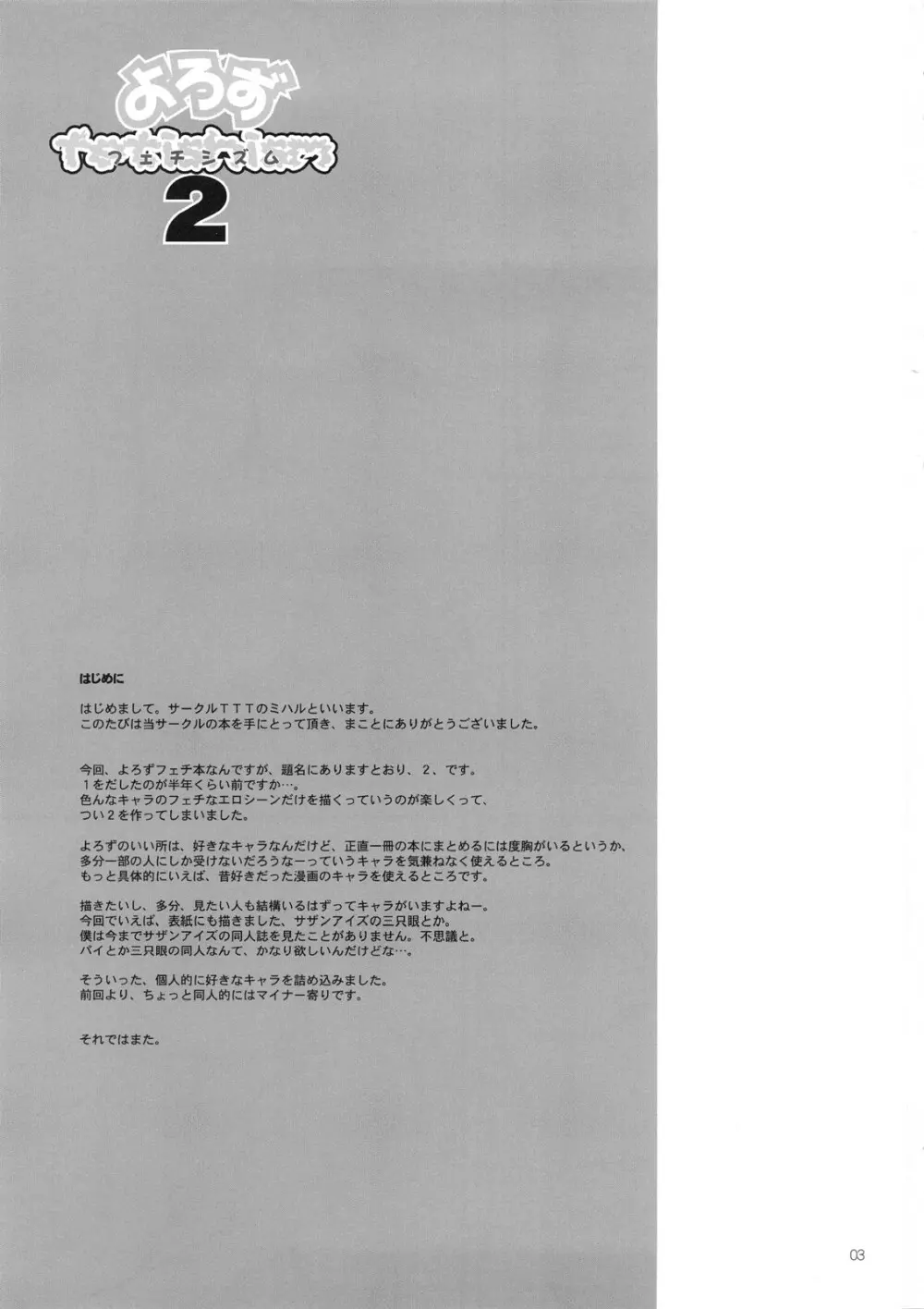 よろずfetishism 2 - page2