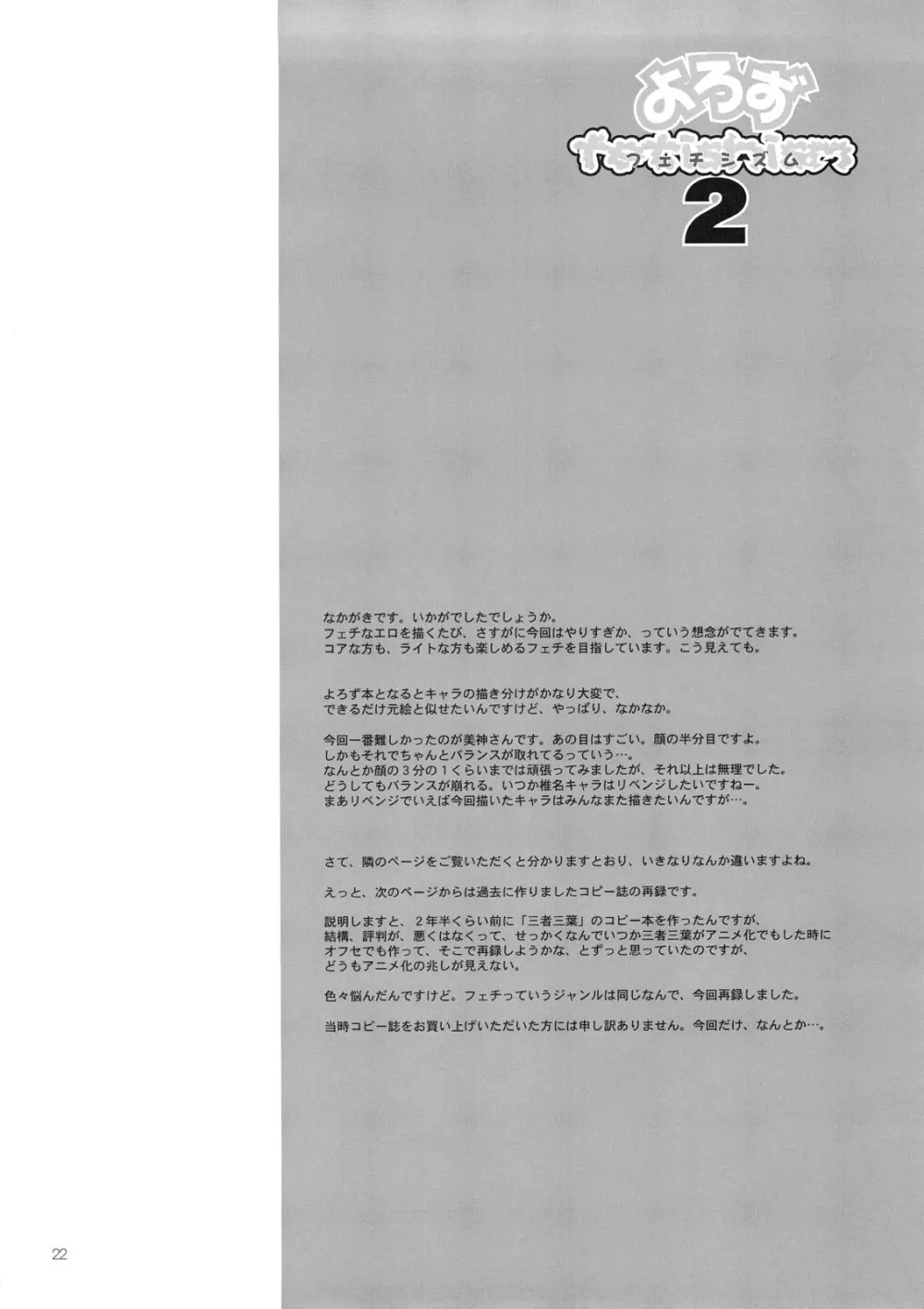 よろずfetishism 2 - page21
