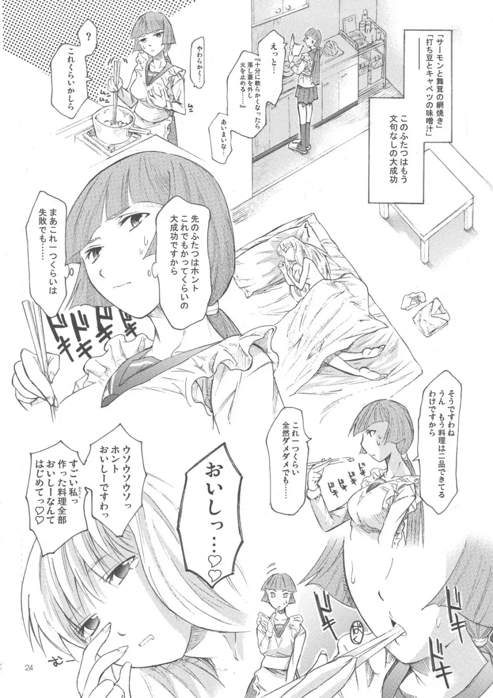 よろずfetishism 2 - page23