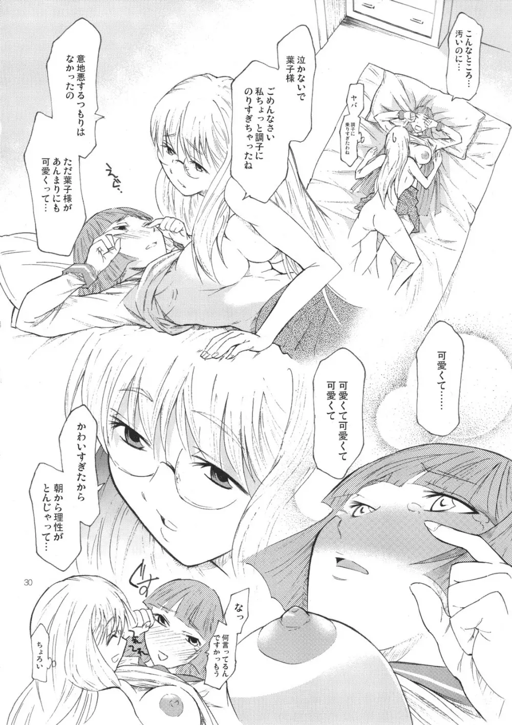 よろずfetishism 2 - page29