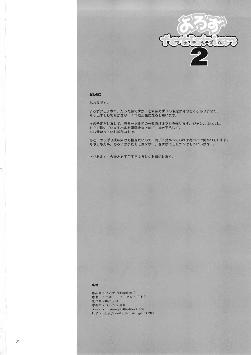 よろずfetishism 2 - page33