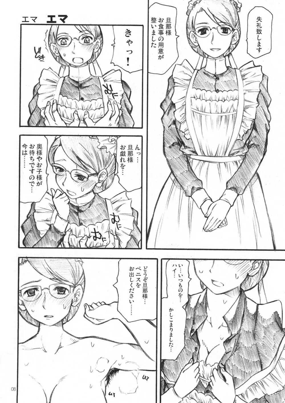 よろずfetishism 2 - page7