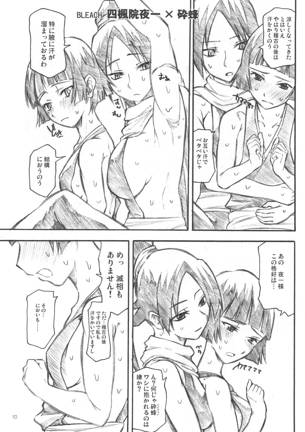 よろずfetishism 2 - page9