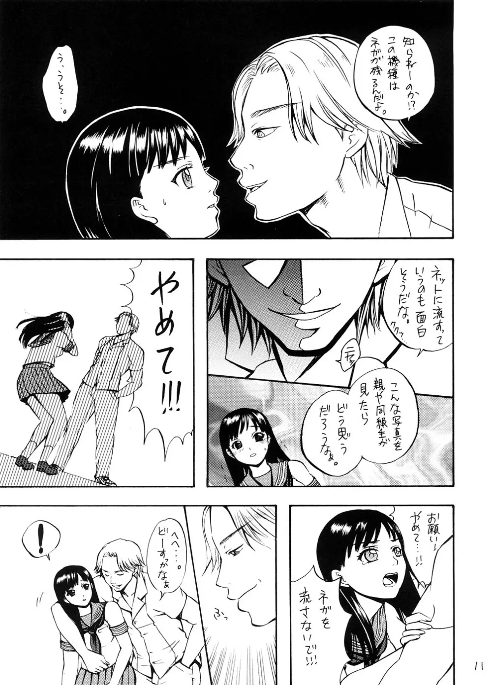 ぷりっ娘ショット - page10