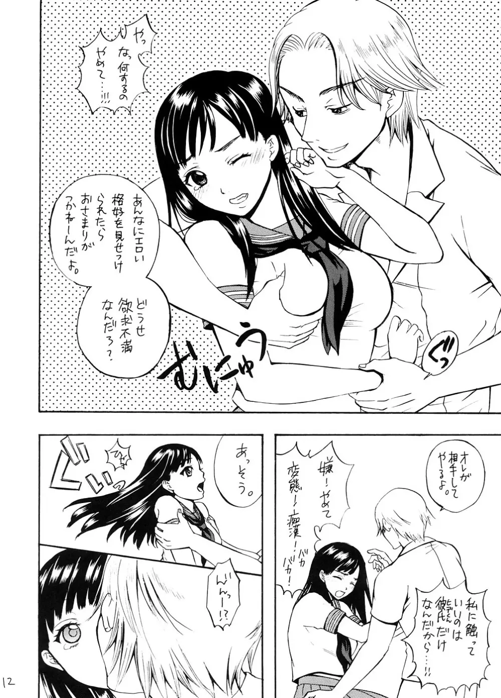 ぷりっ娘ショット - page11