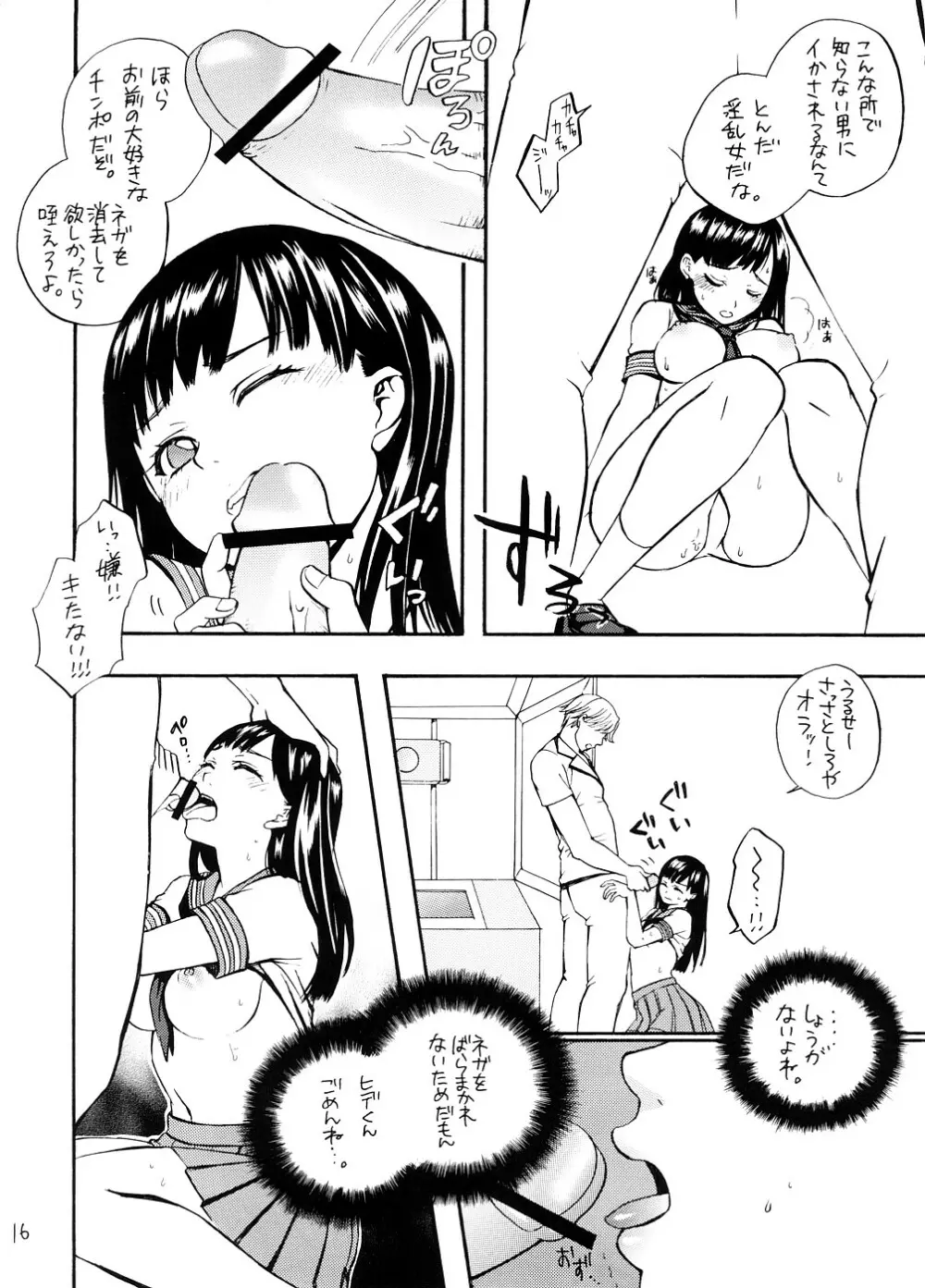 ぷりっ娘ショット - page15