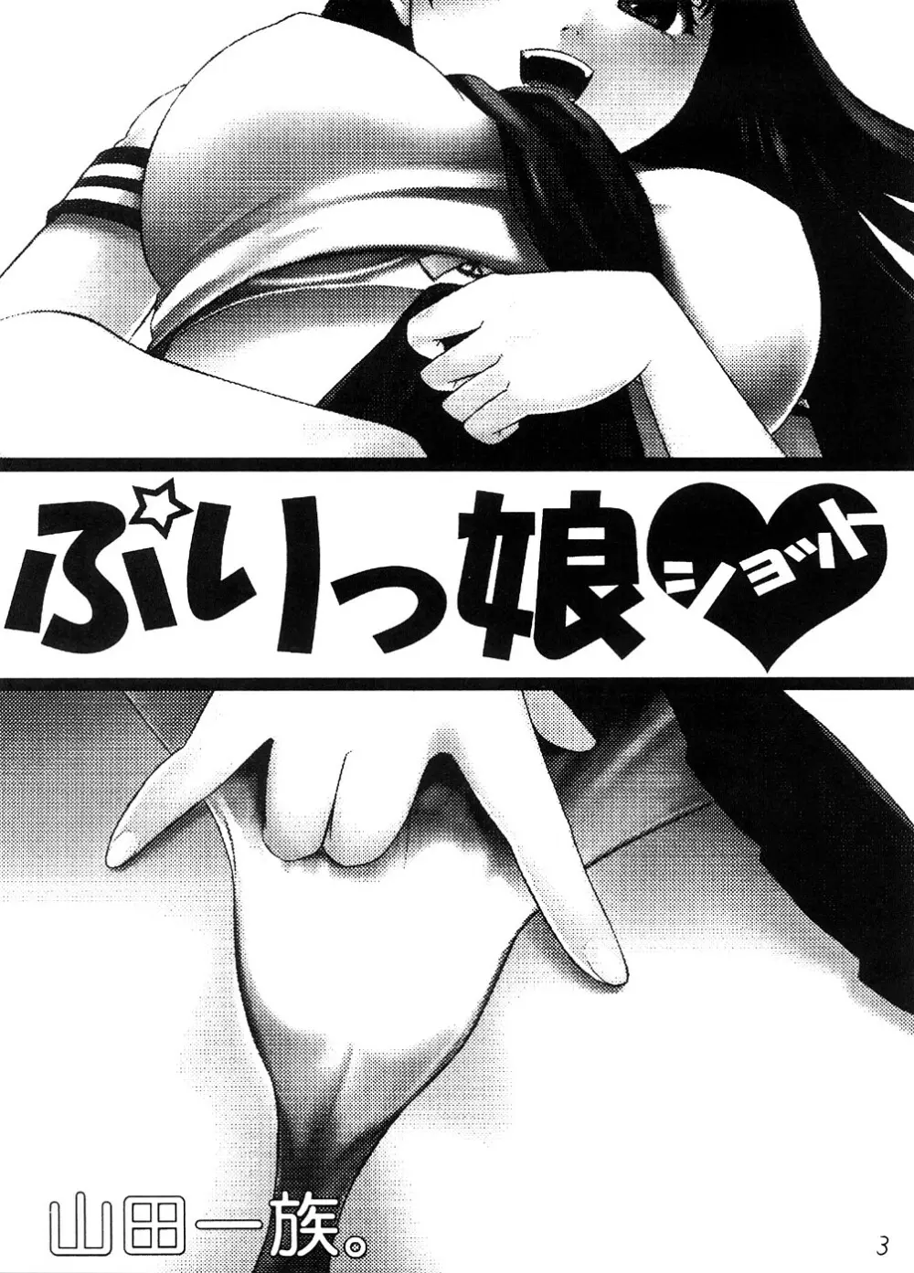ぷりっ娘ショット - page2