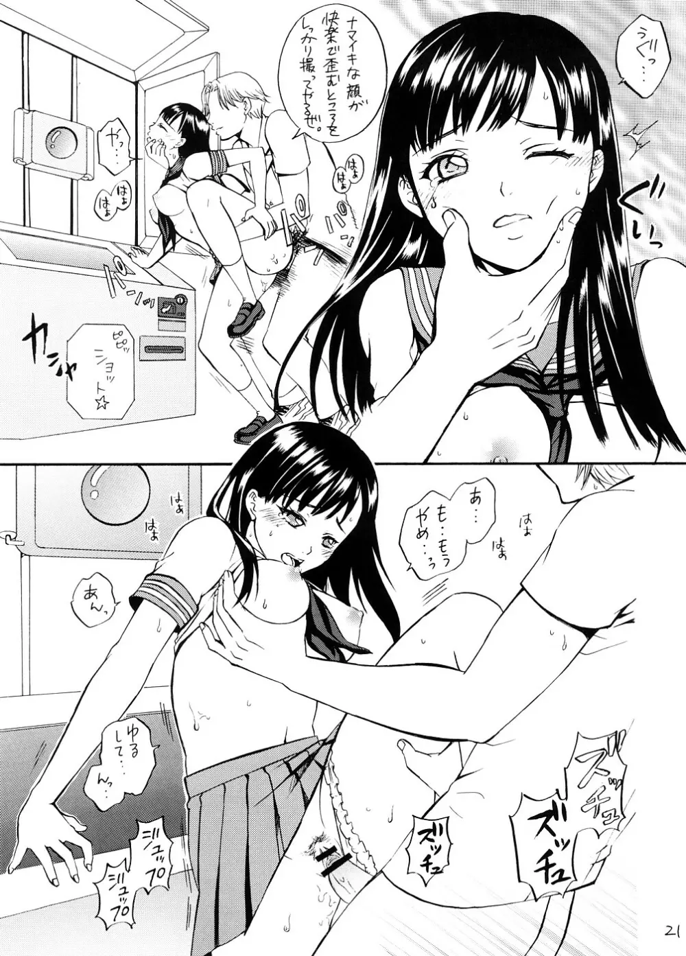 ぷりっ娘ショット - page20