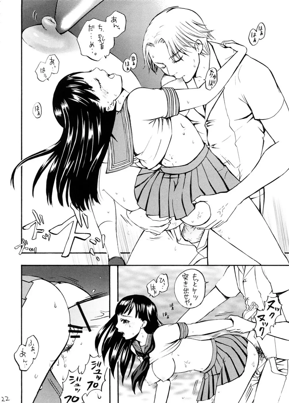ぷりっ娘ショット - page21