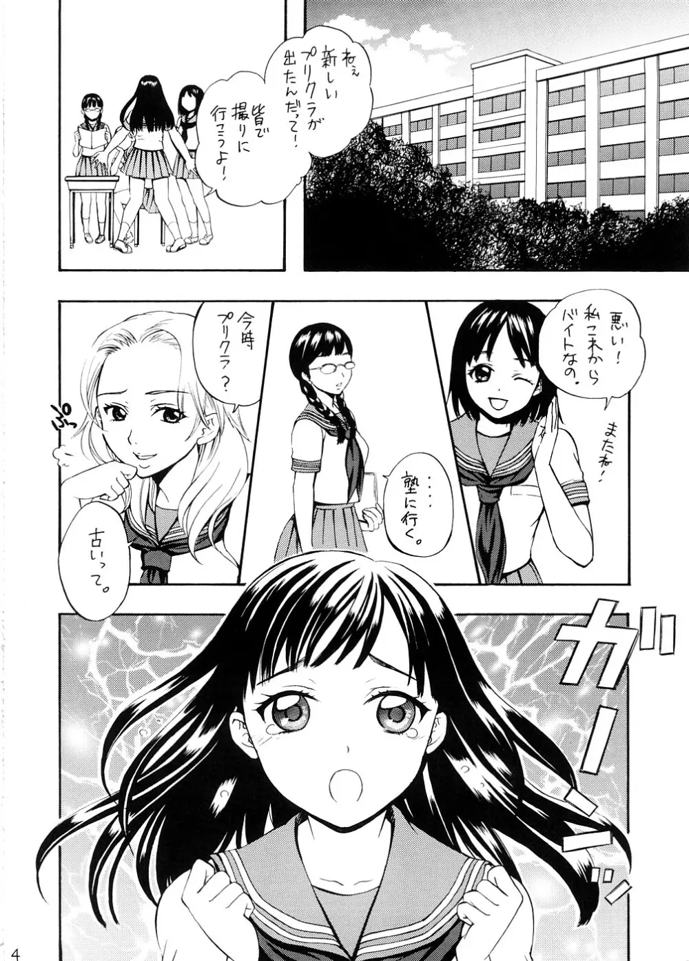 ぷりっ娘ショット - page3