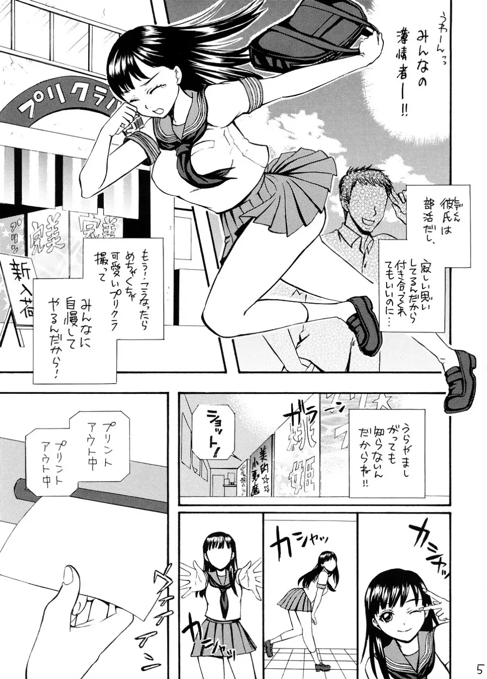 ぷりっ娘ショット - page4