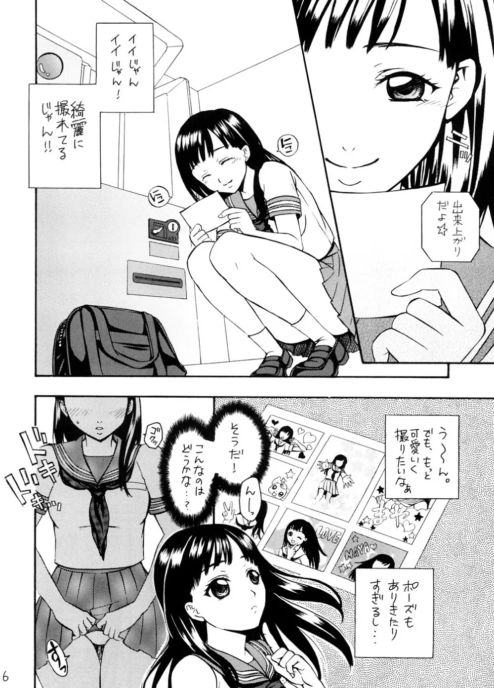 ぷりっ娘ショット - page5