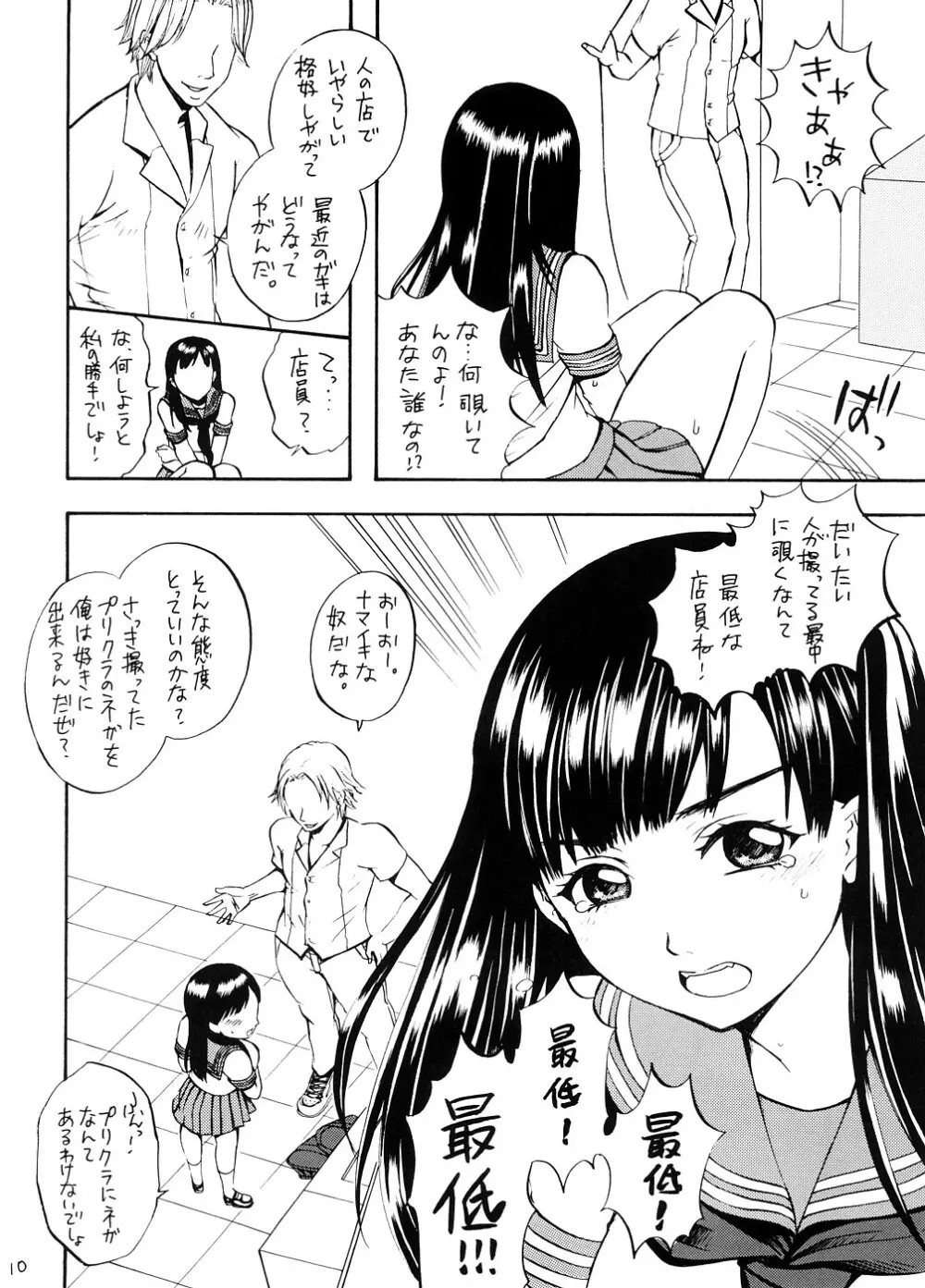 ぷりっ娘ショット - page9