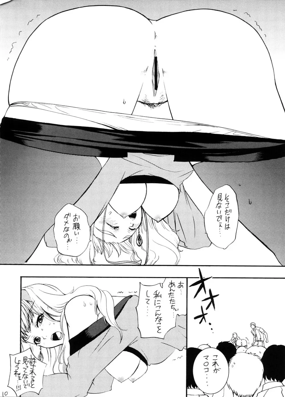 超時空学園天国エロイっス - page9