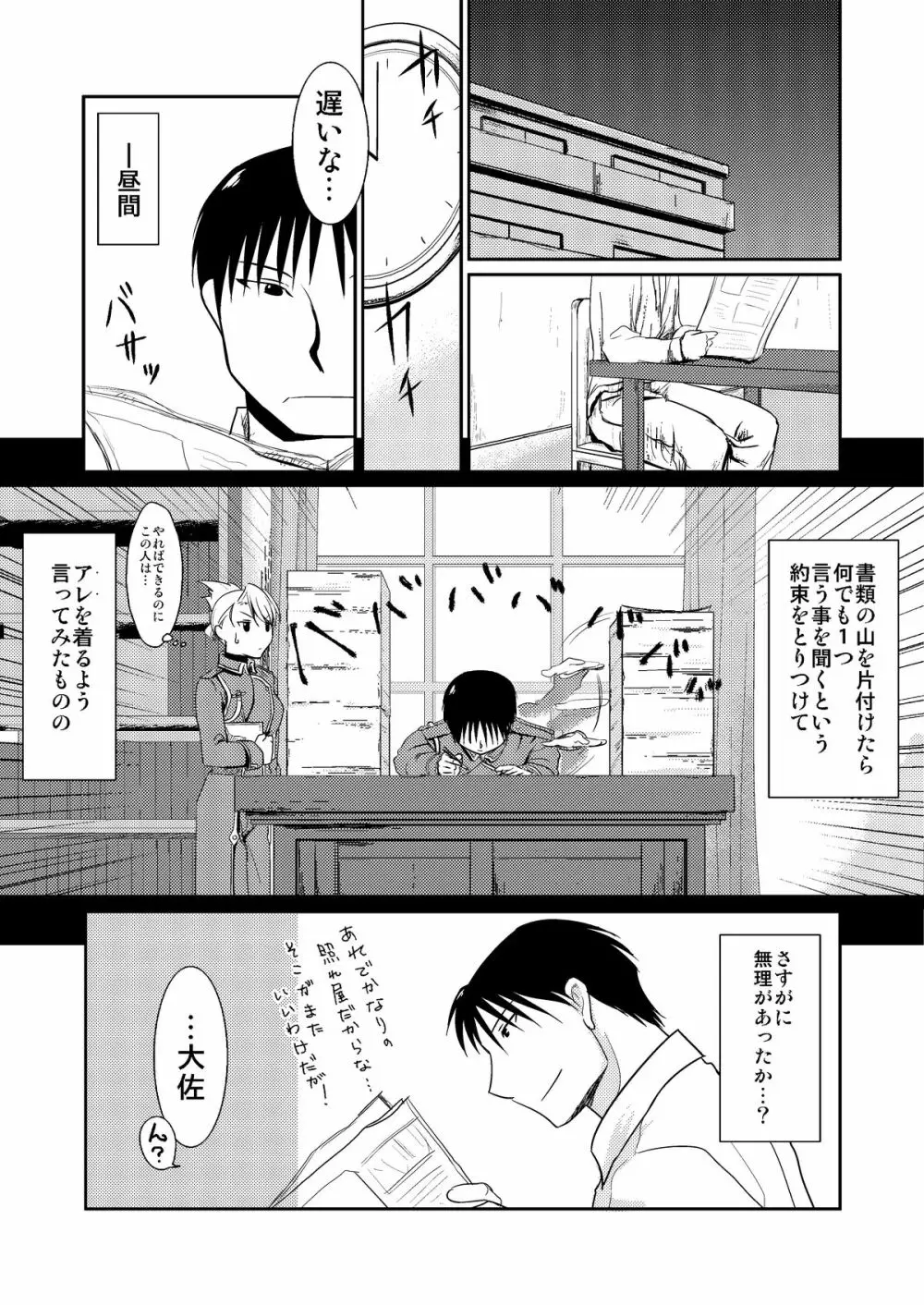 まっしろ - page4