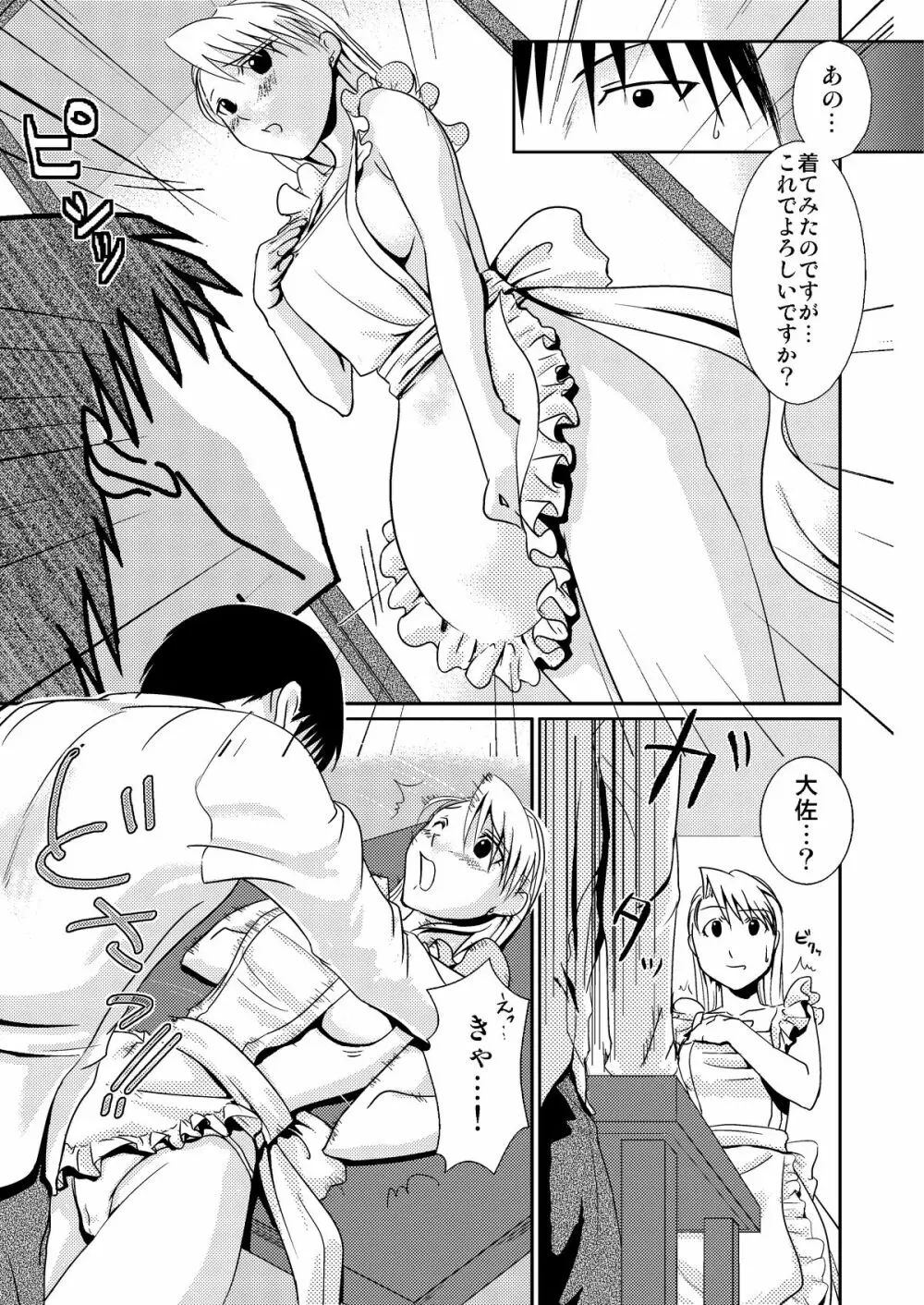 まっしろ - page5