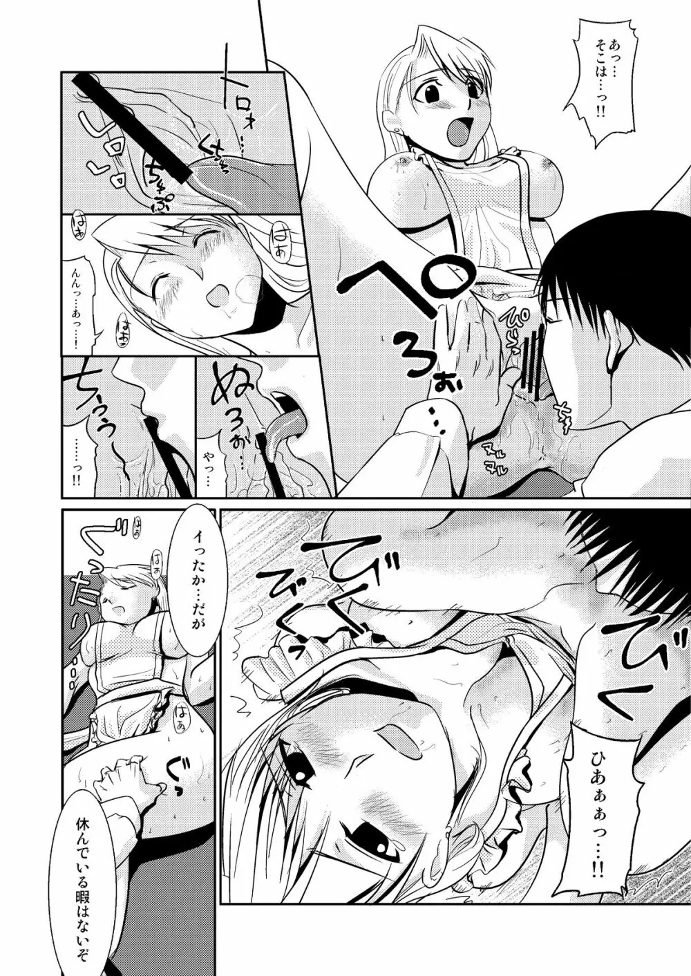まっしろ - page8
