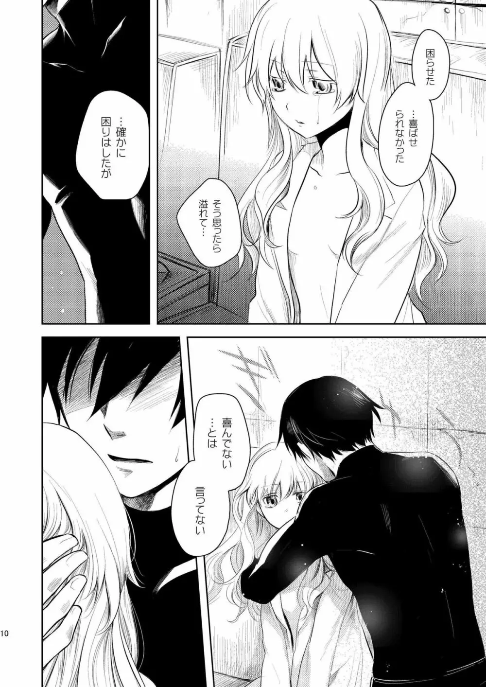 彼女を泣かせないようにするBK201の方法 - page9