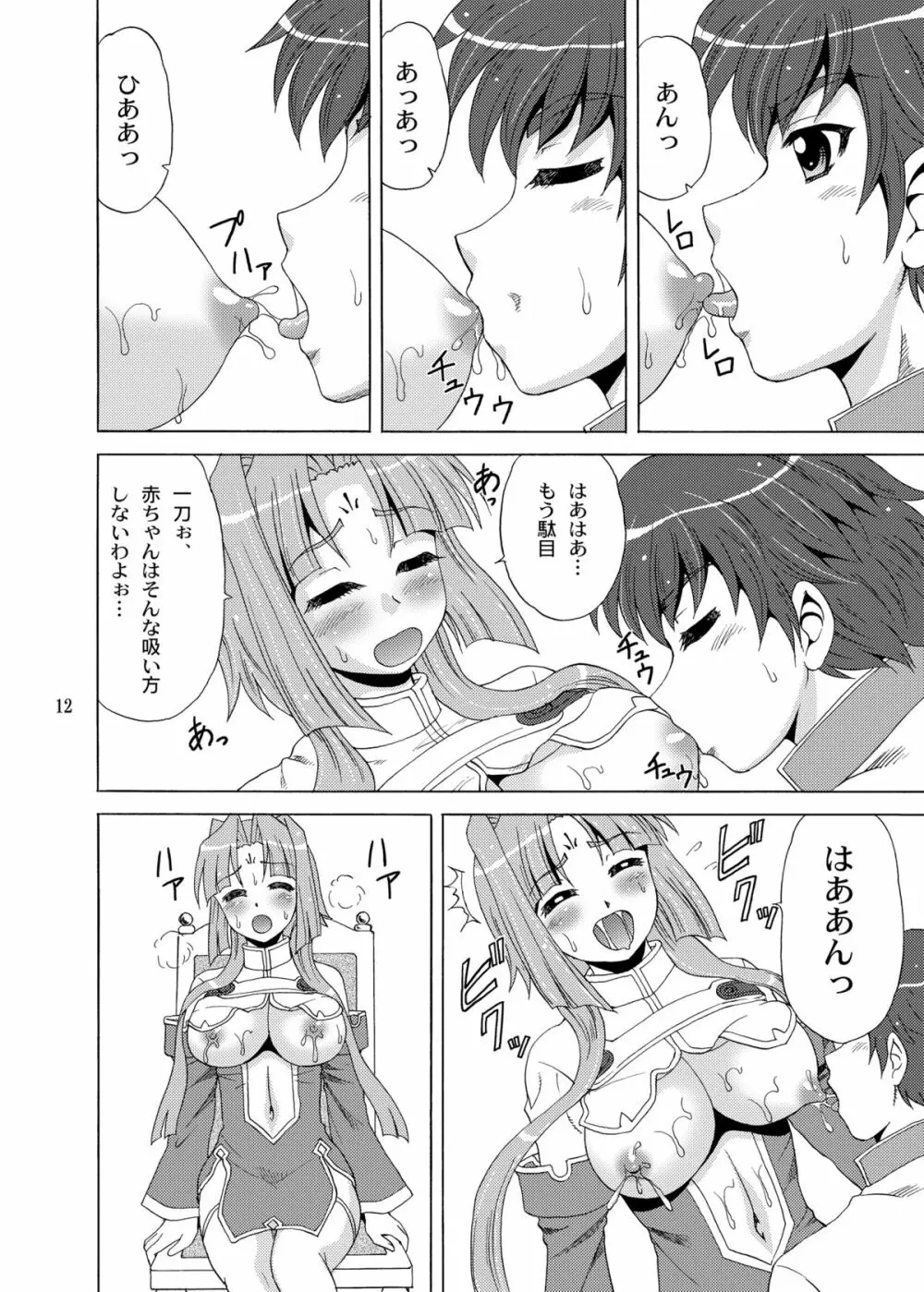 蓮華様母乳始末 - page12