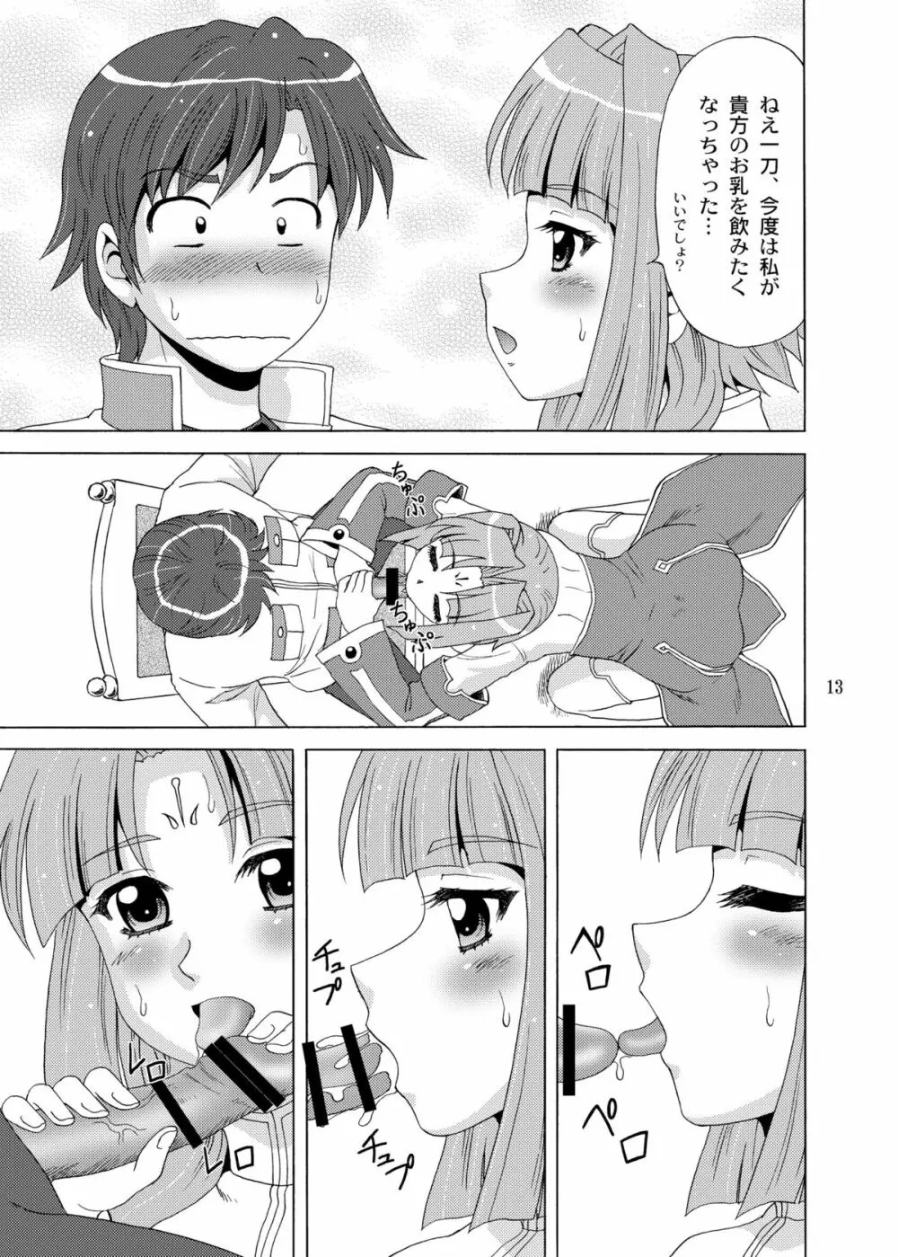 蓮華様母乳始末 - page13