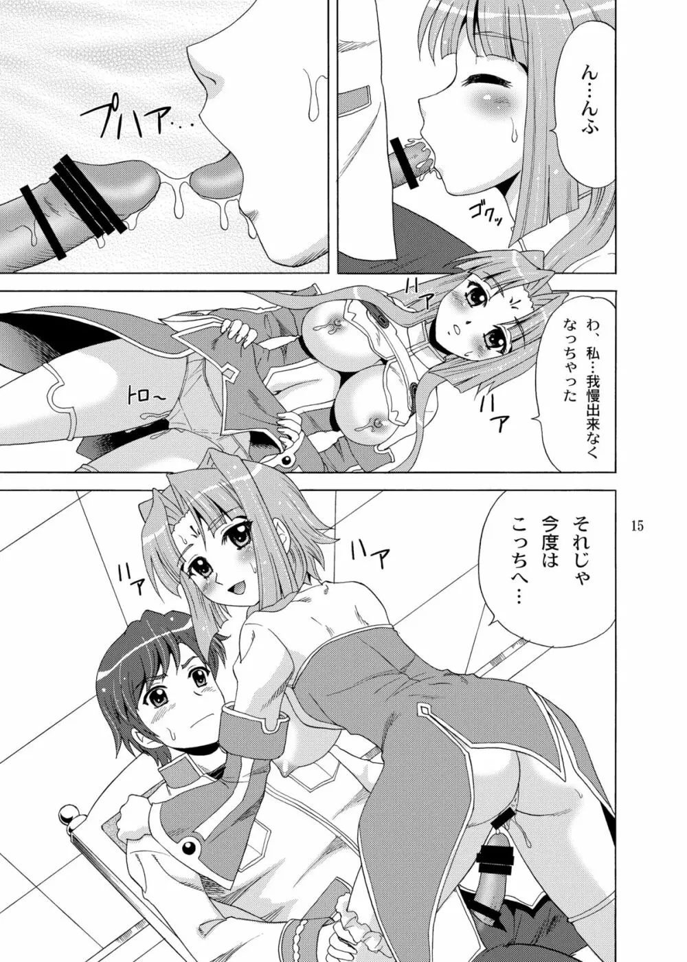 蓮華様母乳始末 - page15