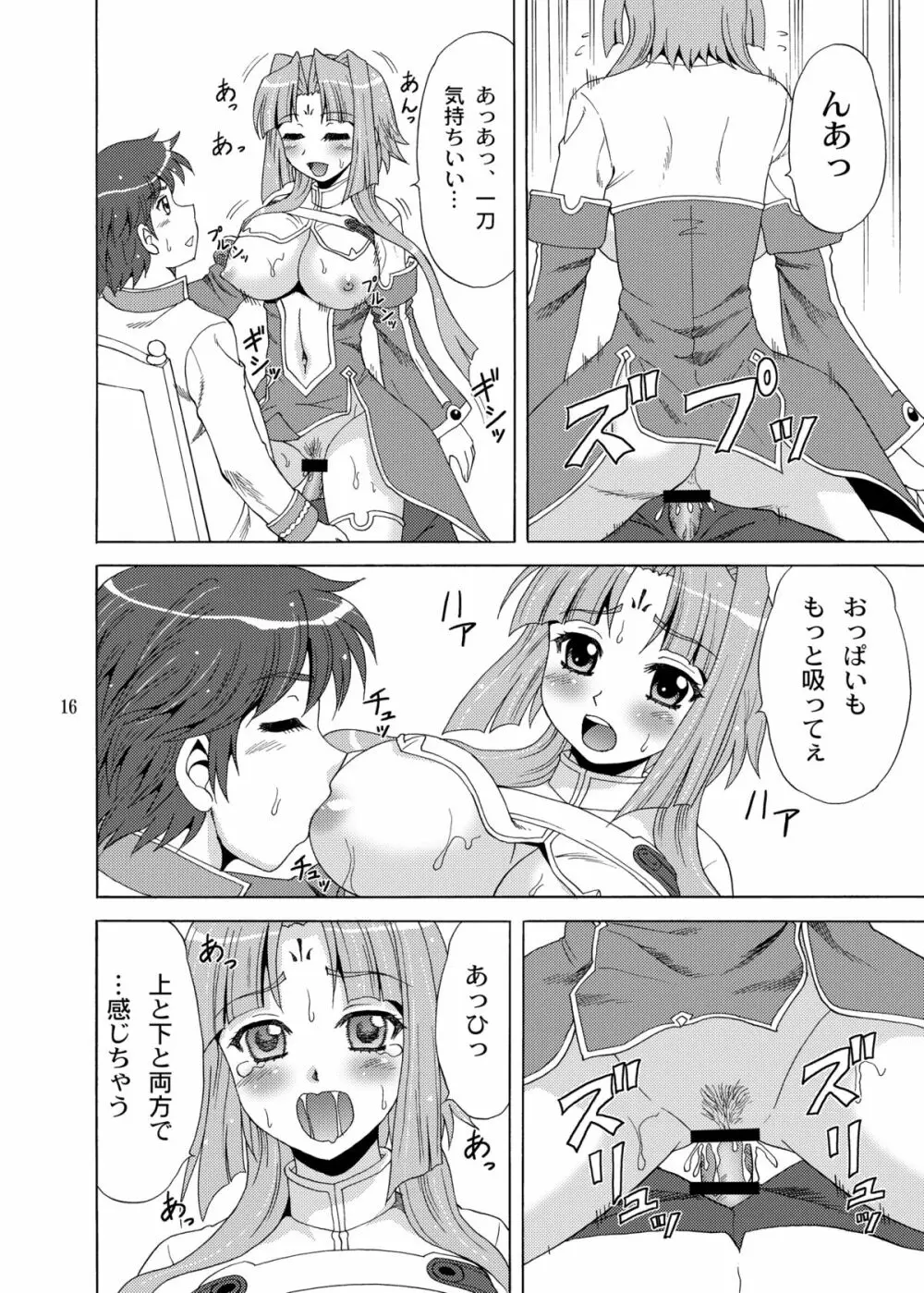 蓮華様母乳始末 - page16