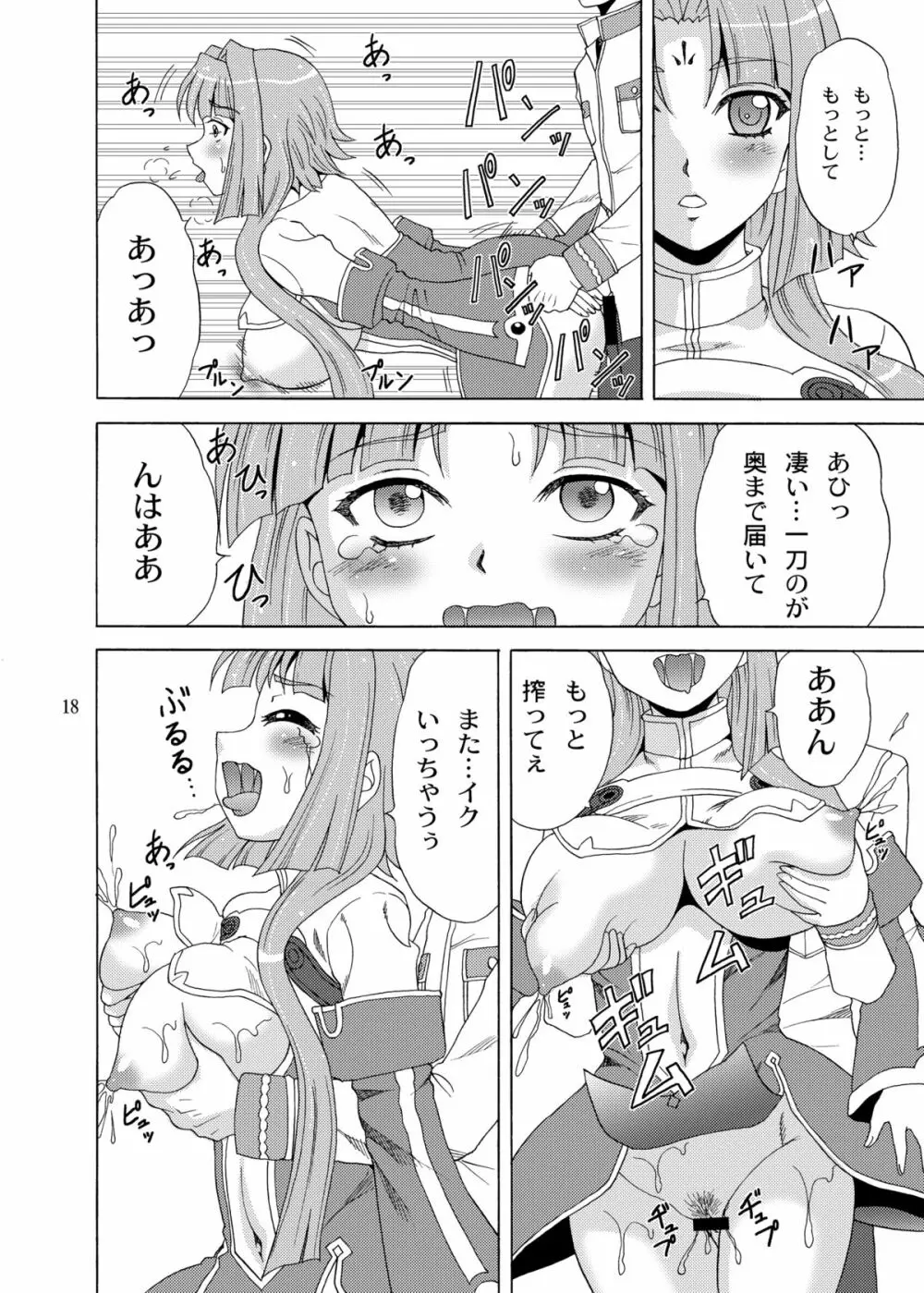 蓮華様母乳始末 - page18