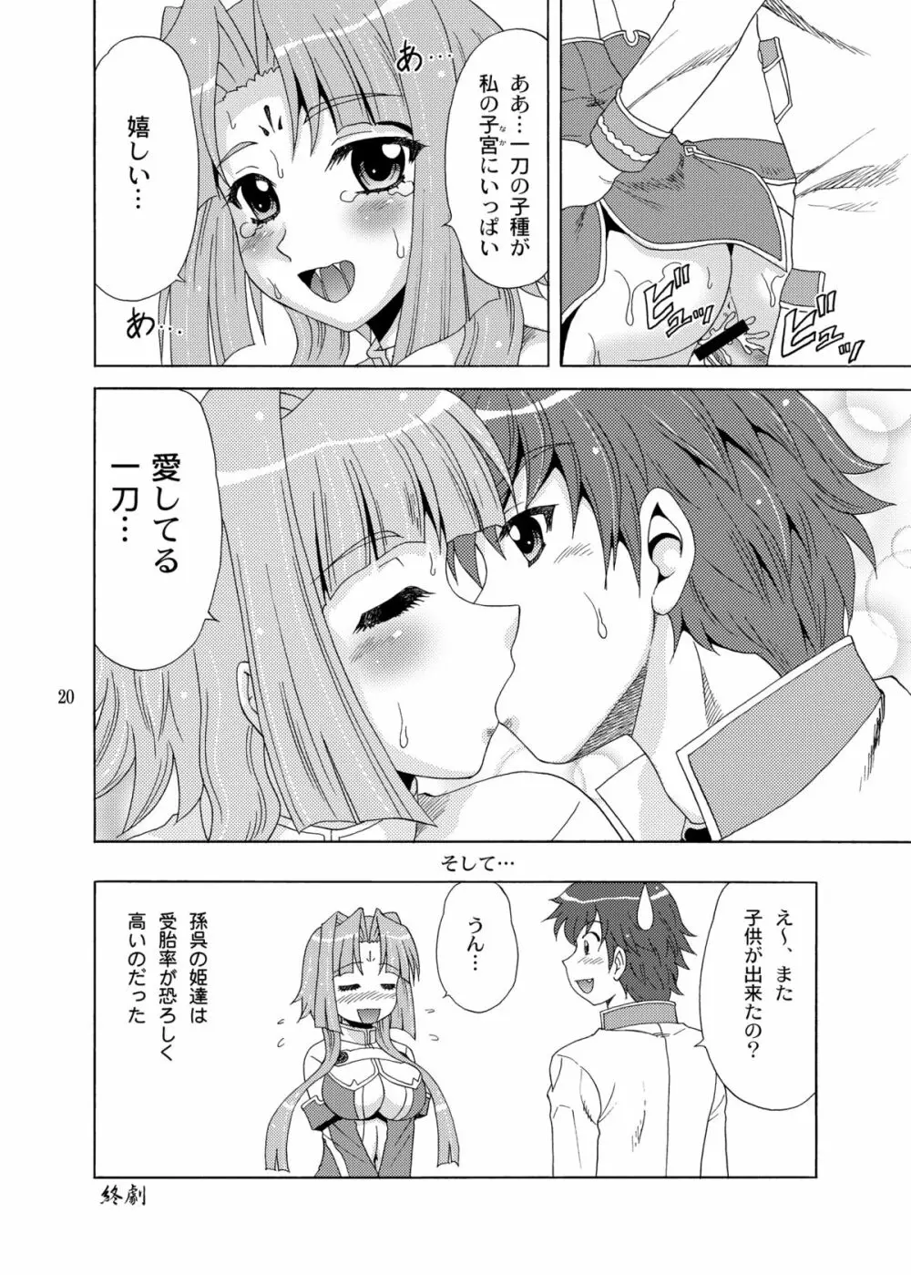蓮華様母乳始末 - page20