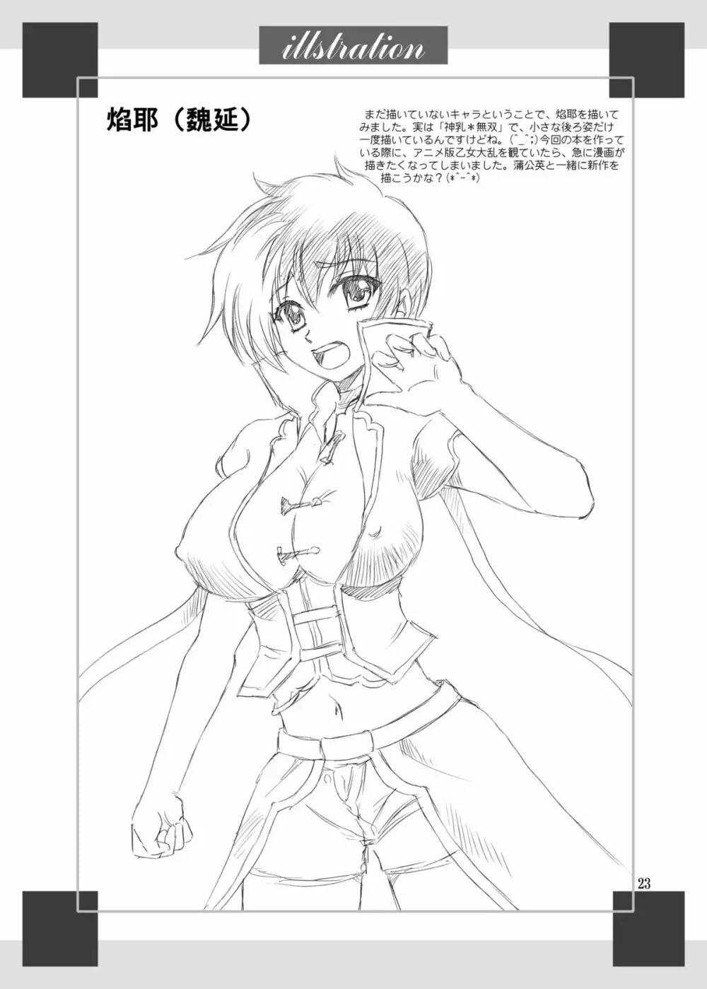 蓮華様母乳始末 - page23