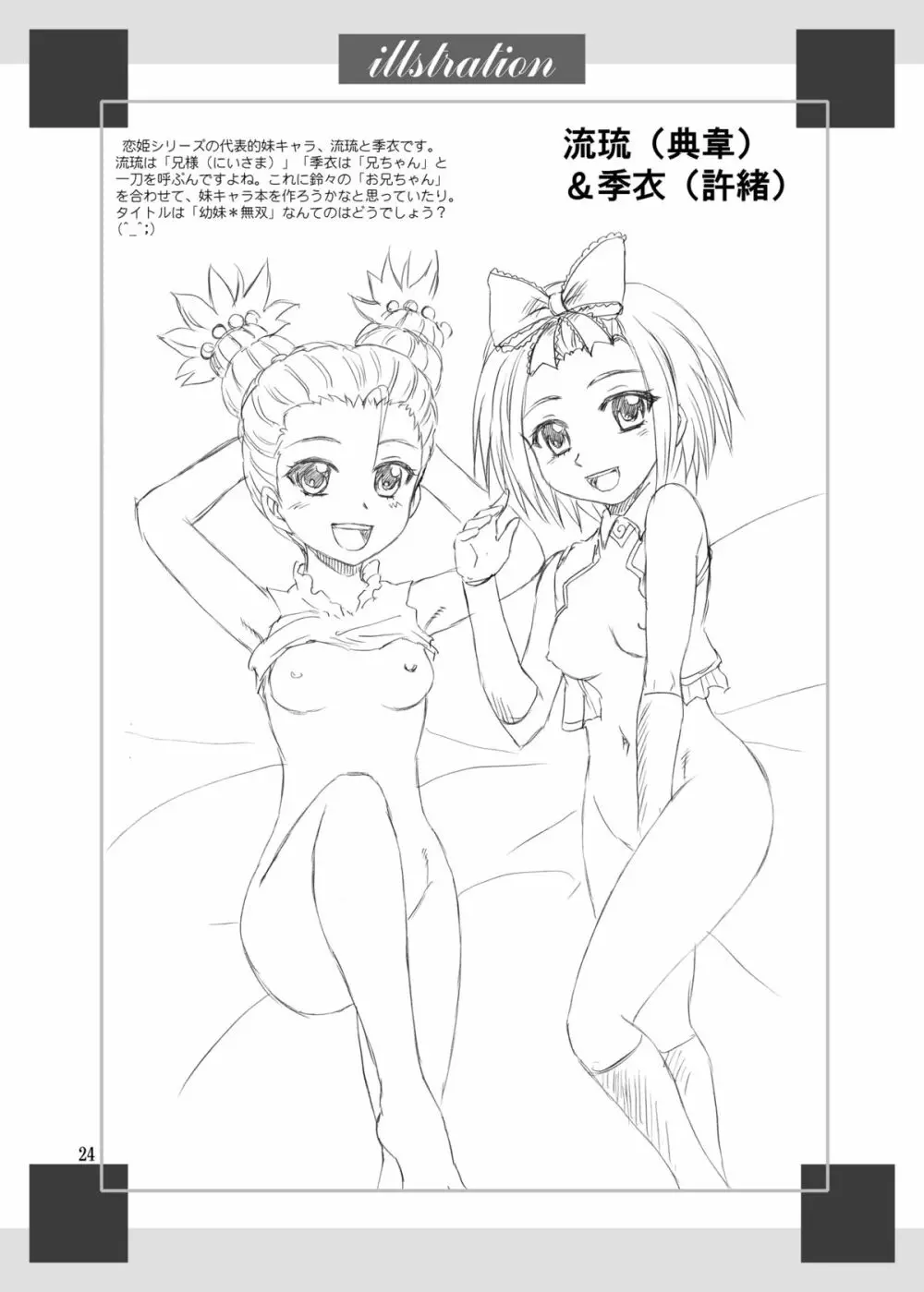 蓮華様母乳始末 - page24