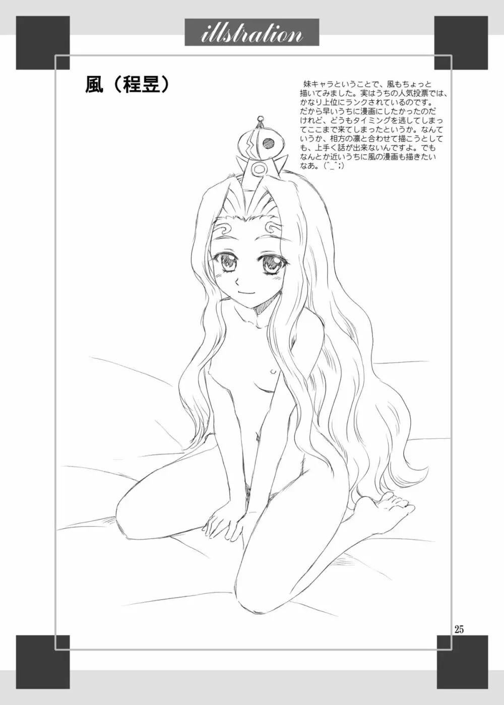 蓮華様母乳始末 - page25