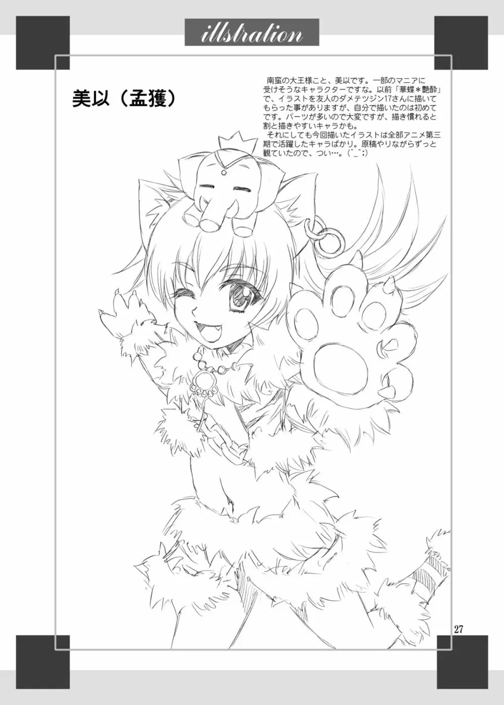 蓮華様母乳始末 - page27