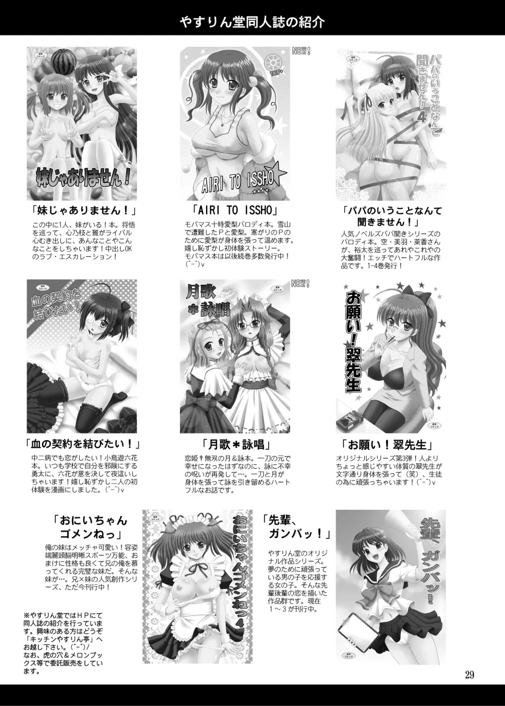 蓮華様母乳始末 - page29