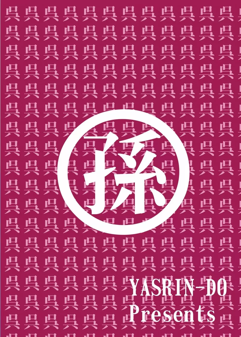 蓮華様母乳始末 - page32